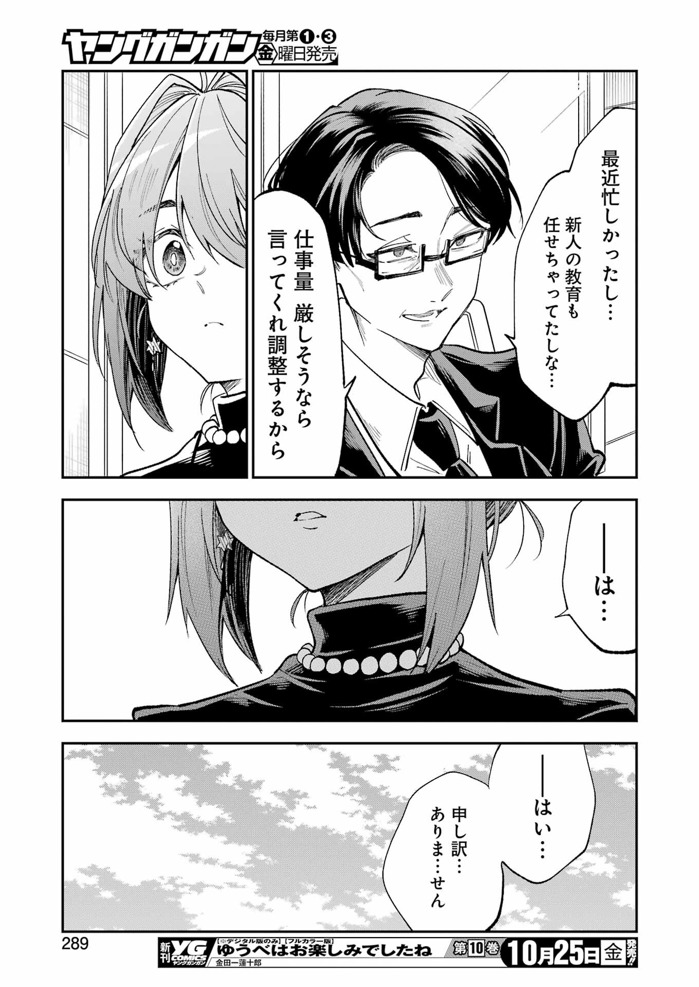 BUKIYOU NA SENPAI - raw - Chapter 62 - https://jpdd.ccdd.to/JPDD/bukiyounasenpai/620000/0jei4bv34wt.jpg