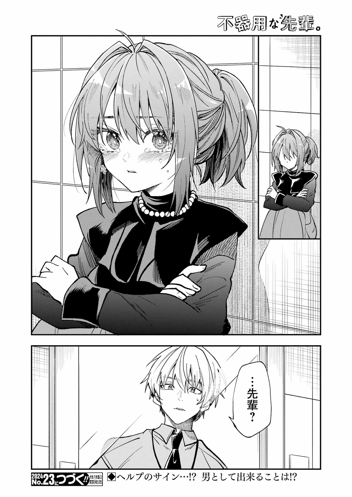 BUKIYOU NA SENPAI - raw - Chapter 62 - https://jpdd.ccdd.to/JPDD/bukiyounasenpai/620000/3qv2k2trbmt.jpg
