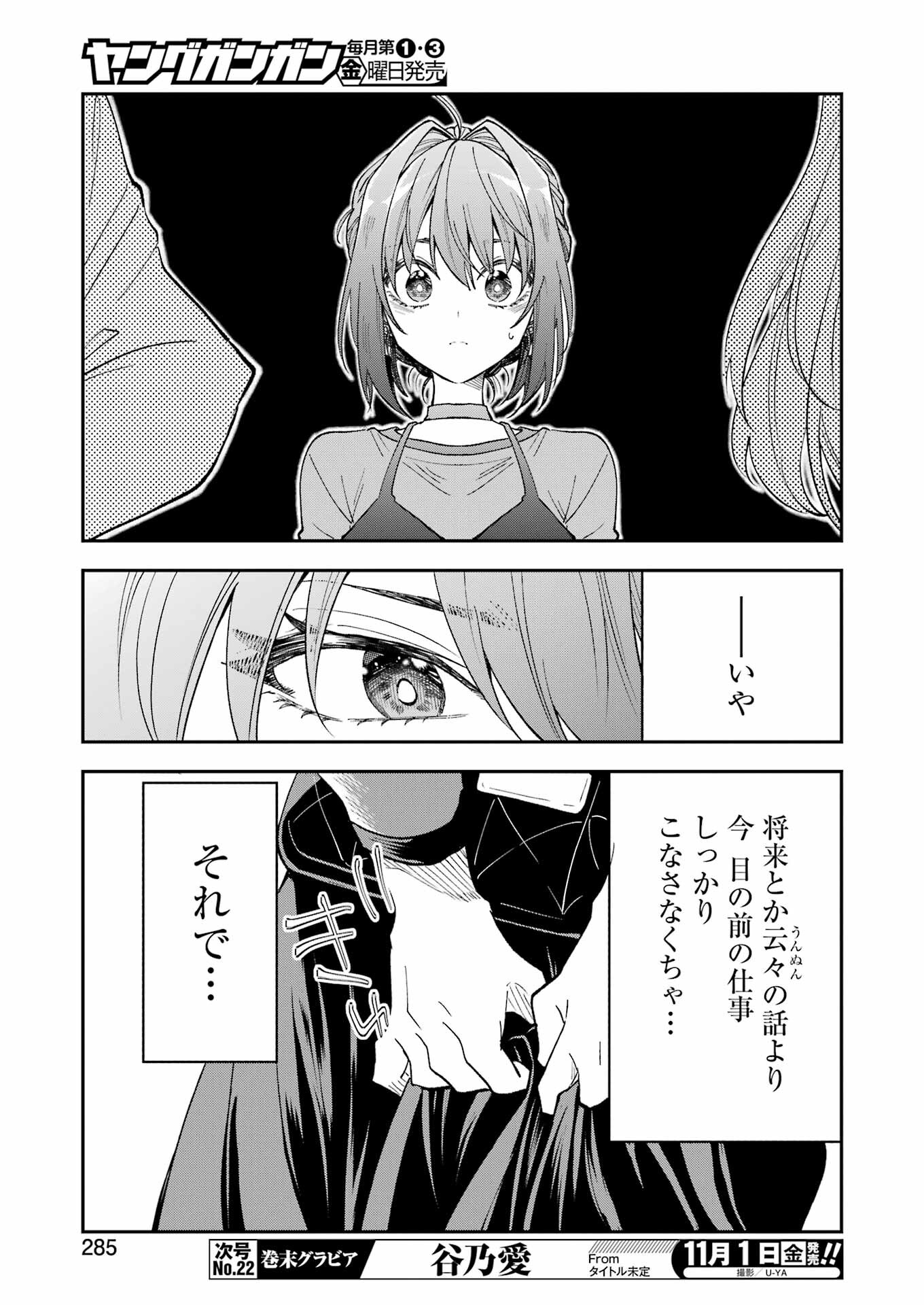BUKIYOU NA SENPAI - raw - Chapter 62 - https://jpdd.ccdd.to/JPDD/bukiyounasenpai/620000/4vi2x01zau3.jpg