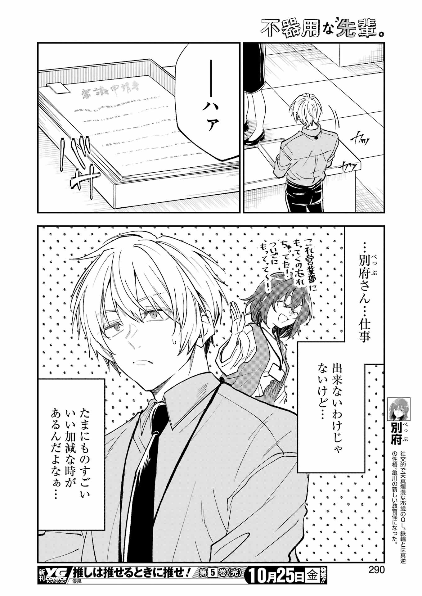BUKIYOU NA SENPAI - raw - Chapter 62 - https://jpdd.ccdd.to/JPDD/bukiyounasenpai/620000/5oshcdsn4gq.jpg