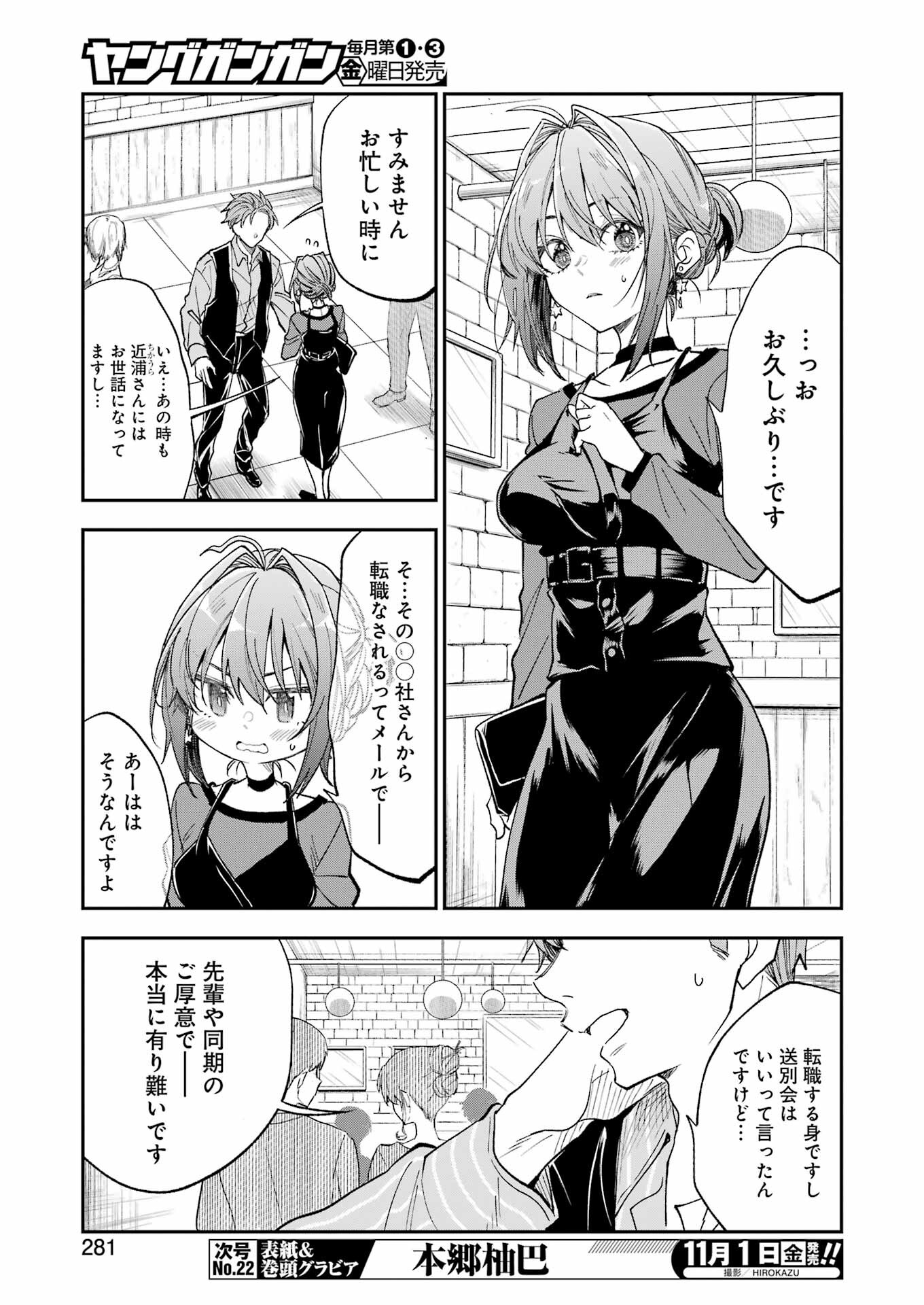BUKIYOU NA SENPAI - raw - Chapter 62 - https://jpdd.ccdd.to/JPDD/bukiyounasenpai/620000/berjcnw0c0s.jpg