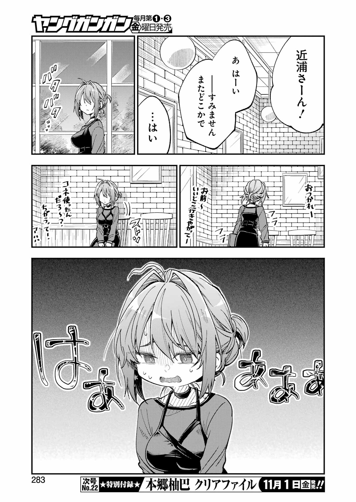 BUKIYOU NA SENPAI - raw - Chapter 62 - https://jpdd.ccdd.to/JPDD/bukiyounasenpai/620000/d0czt5cxsie.jpg