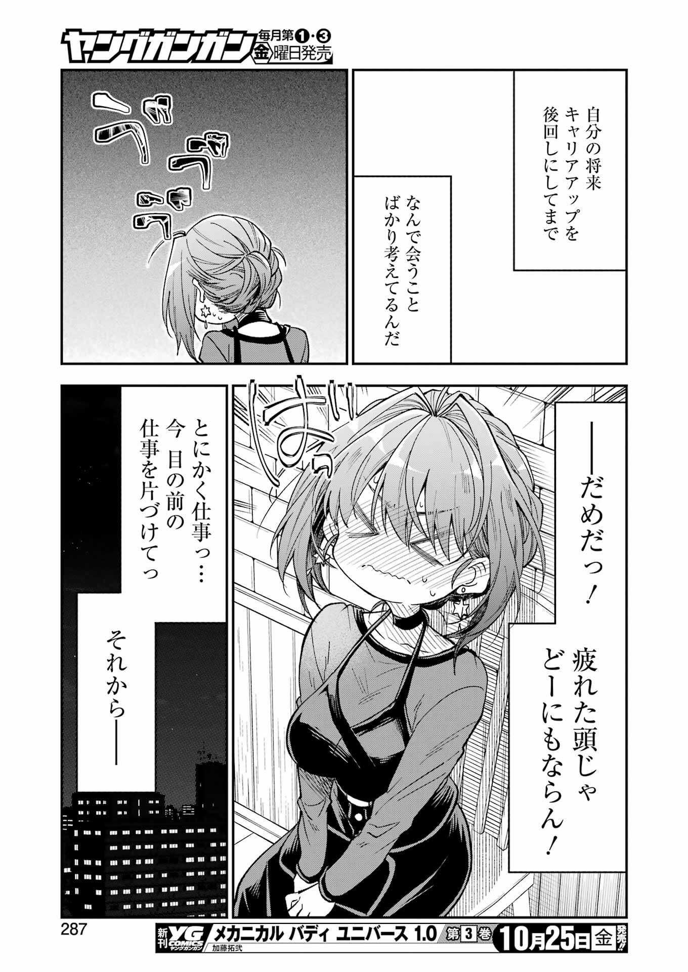 BUKIYOU NA SENPAI - raw - Chapter 62 - https://jpdd.ccdd.to/JPDD/bukiyounasenpai/620000/k5122ksyd4s.jpg