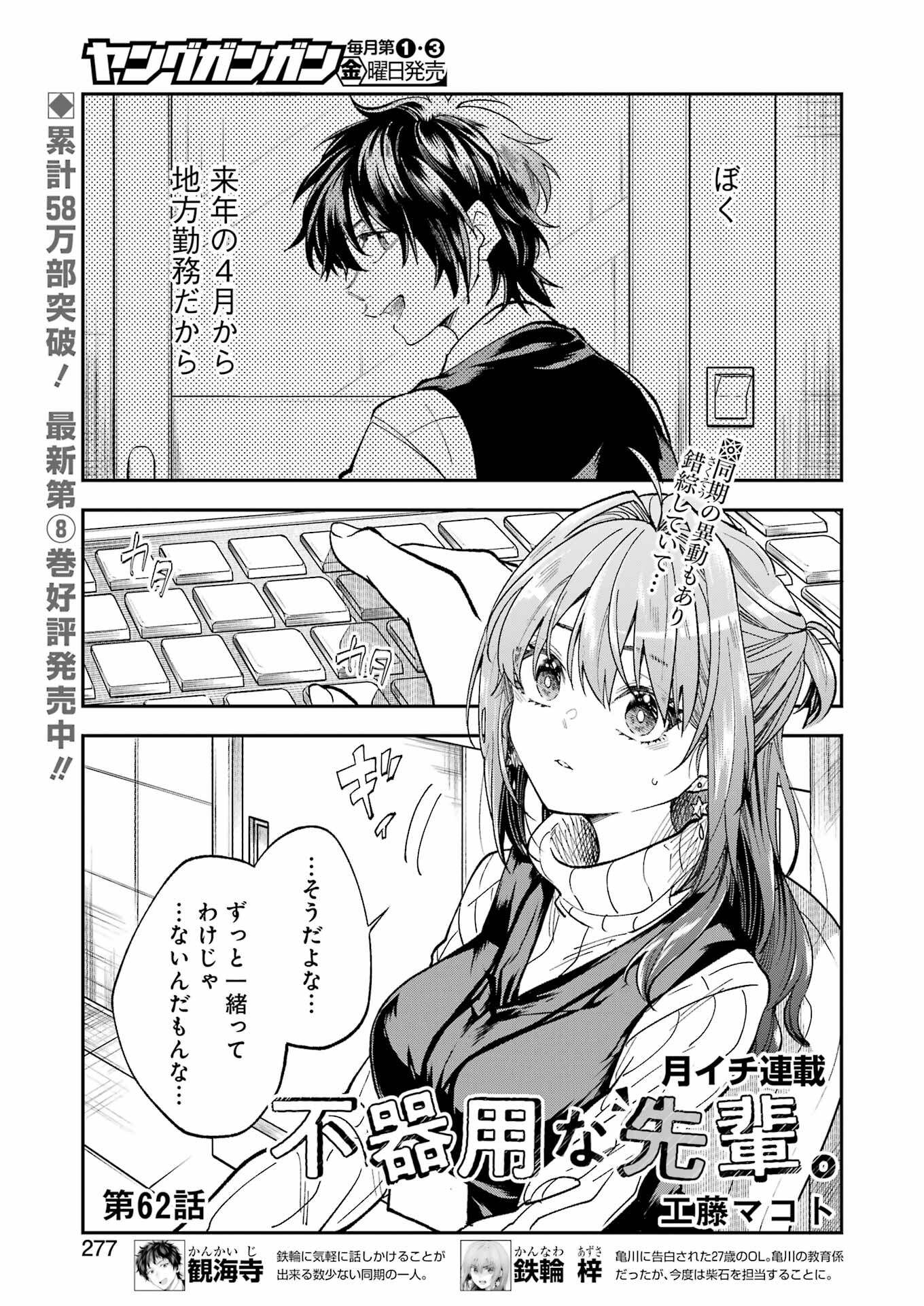 BUKIYOU NA SENPAI - raw - Chapter 62 - https://jpdd.ccdd.to/JPDD/bukiyounasenpai/620000/n1ipmactxqp.jpg