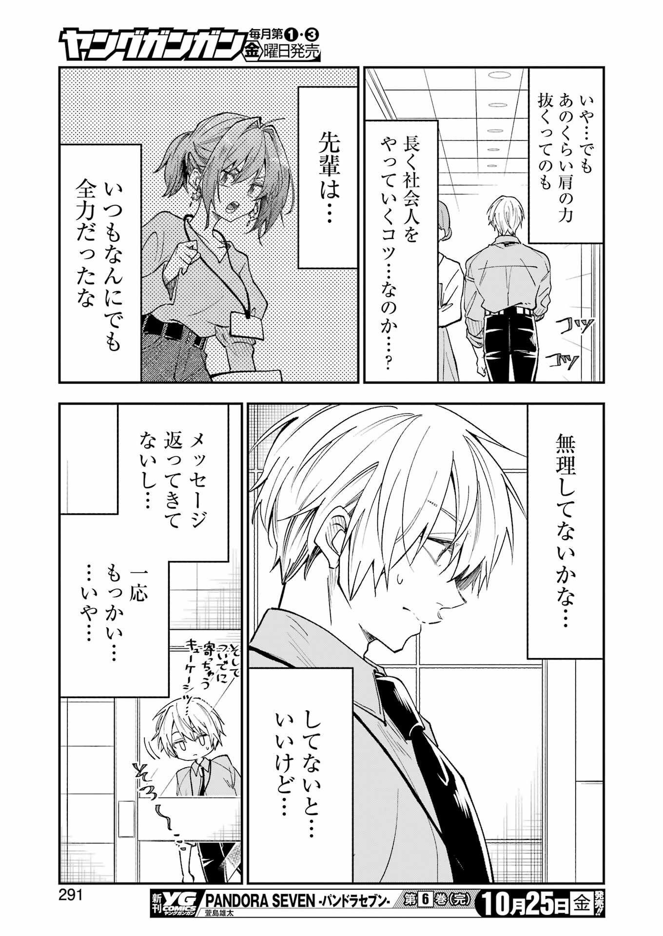 BUKIYOU NA SENPAI - raw - Chapter 62 - https://jpdd.ccdd.to/JPDD/bukiyounasenpai/620000/pc511djhtbs.jpg