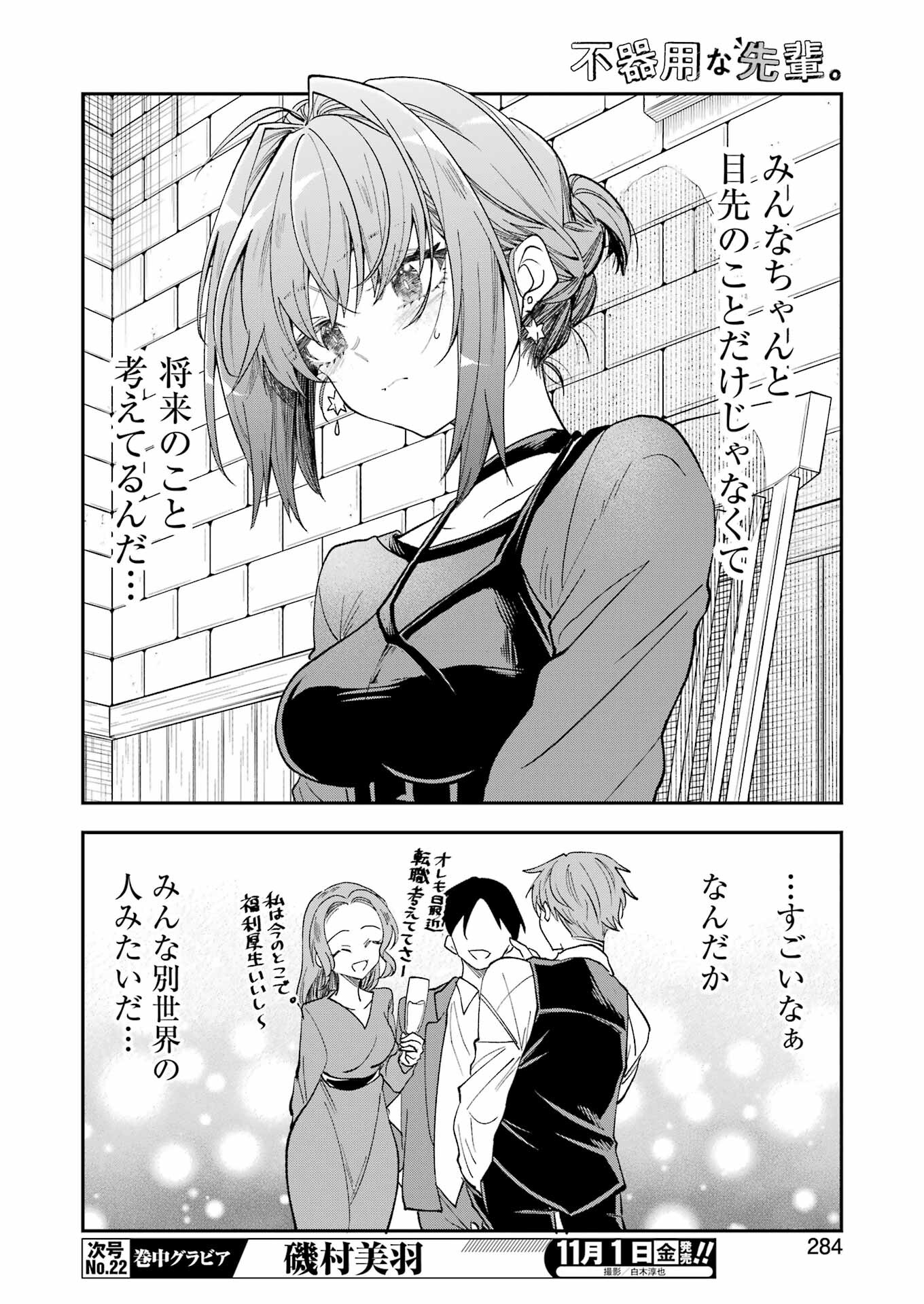 BUKIYOU NA SENPAI - raw - Chapter 62 - https://jpdd.ccdd.to/JPDD/bukiyounasenpai/620000/prqf5pfpttv.jpg