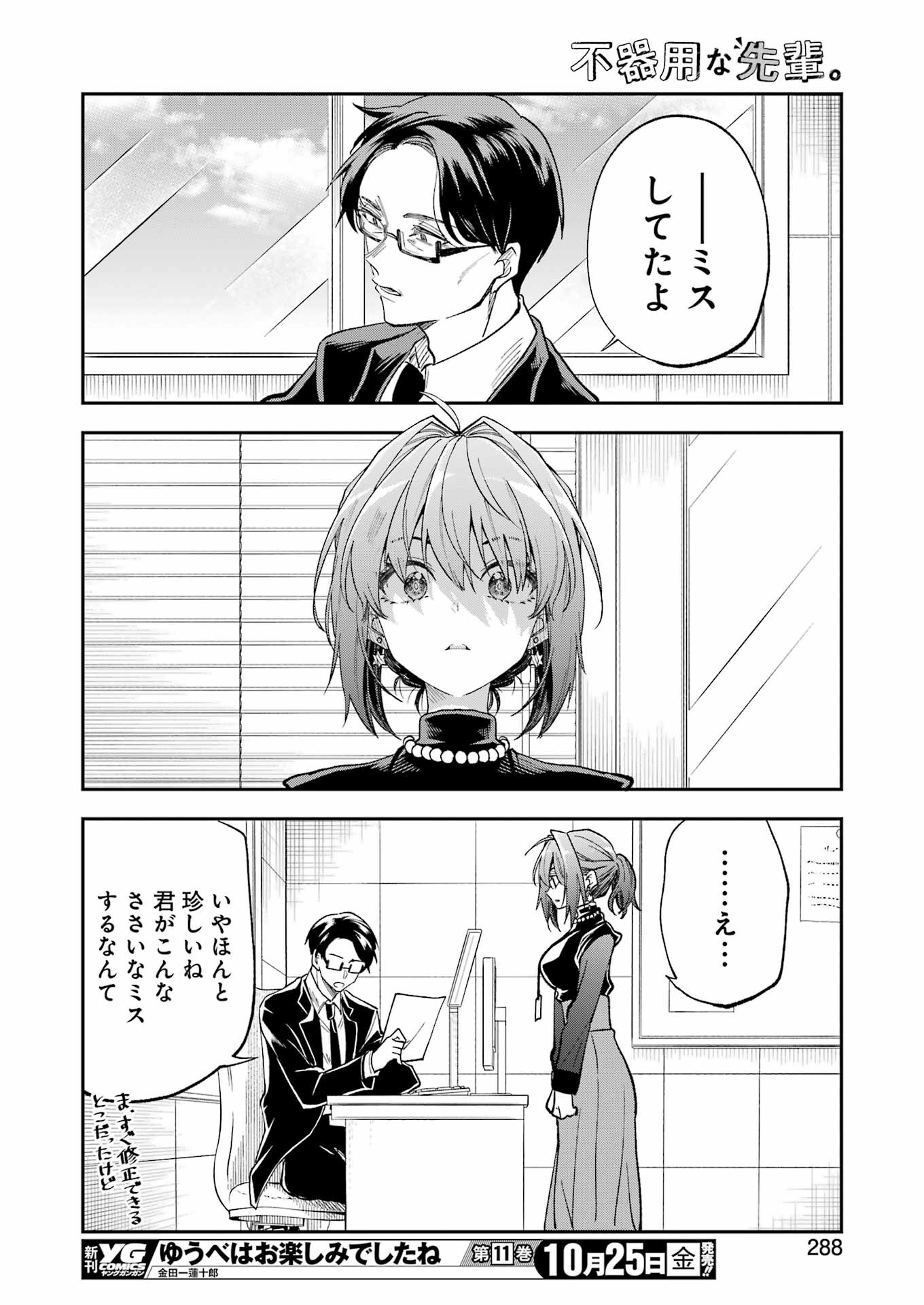 BUKIYOU NA SENPAI - raw - Chapter 62 - https://jpdd.ccdd.to/JPDD/bukiyounasenpai/620000/qk11btyz5oj.jpg