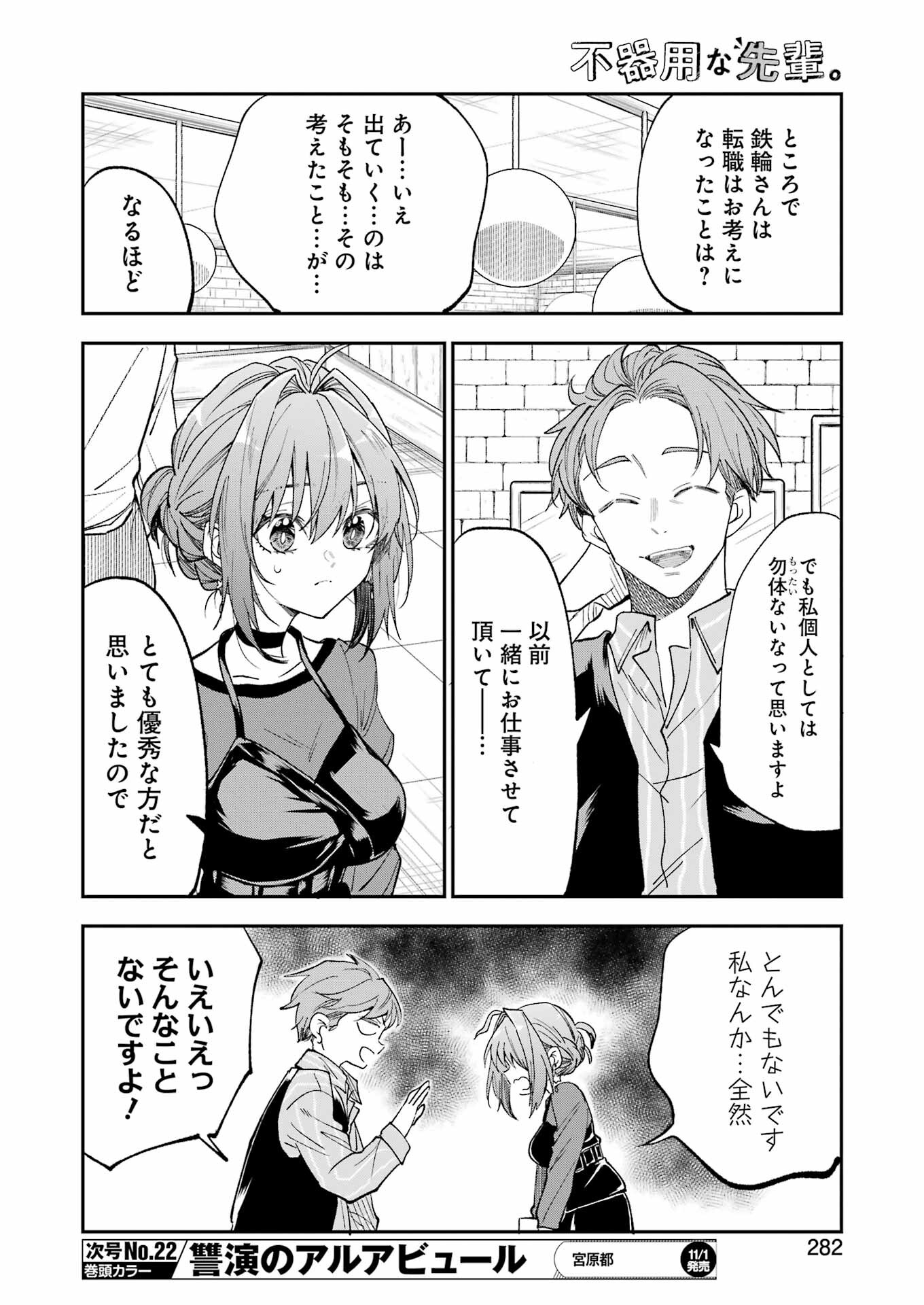 BUKIYOU NA SENPAI - raw - Chapter 62 - https://jpdd.ccdd.to/JPDD/bukiyounasenpai/620000/rbpcrnrwhgu.jpg