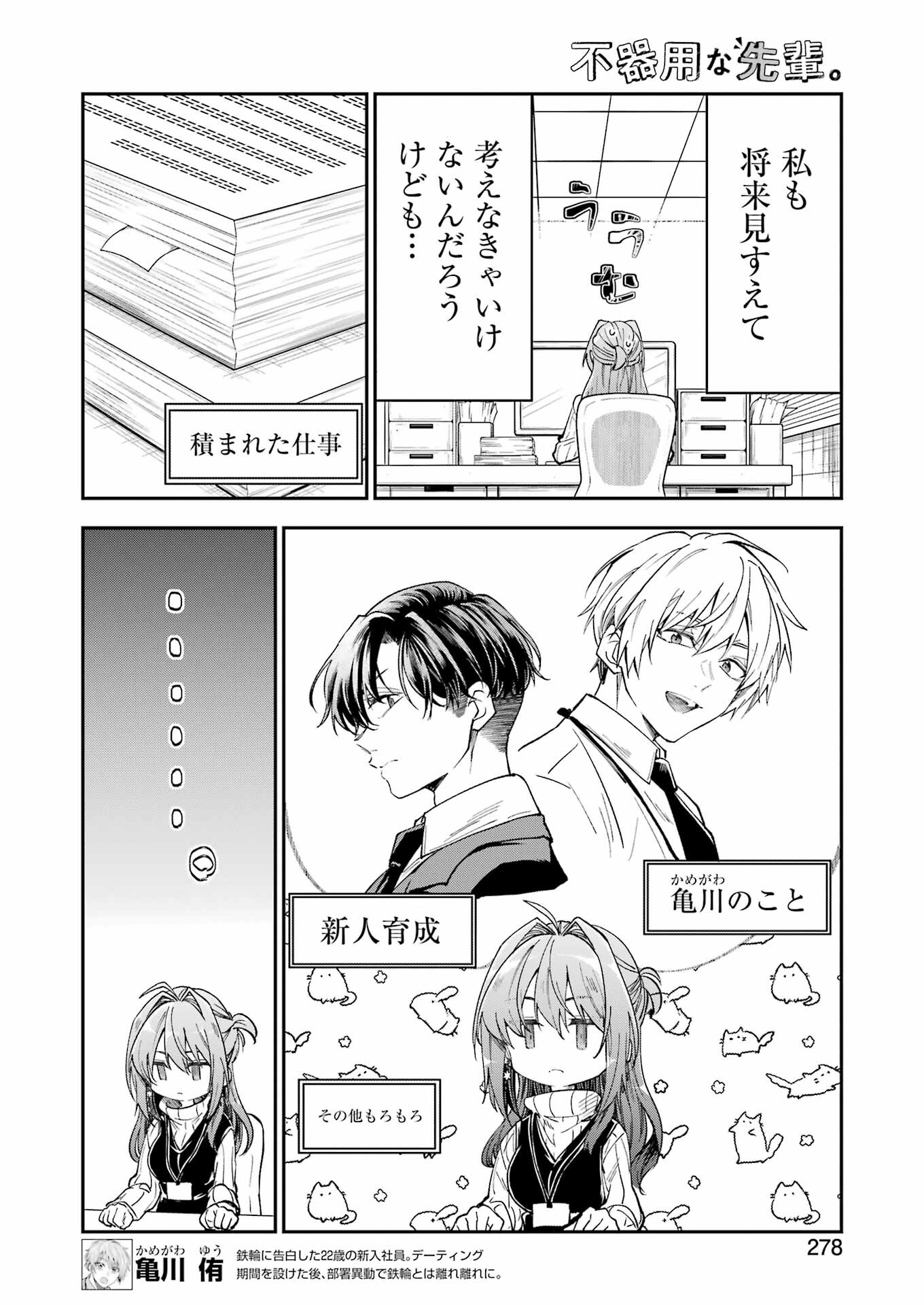 BUKIYOU NA SENPAI - raw - Chapter 62 - https://jpdd.ccdd.to/JPDD/bukiyounasenpai/620000/rnuem41mgt4.jpg