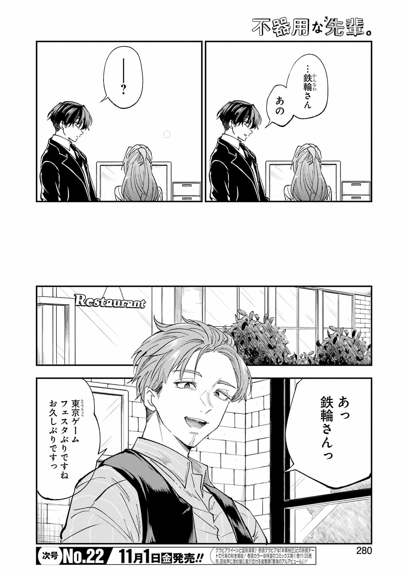 BUKIYOU NA SENPAI - raw - Chapter 62 - https://jpdd.ccdd.to/JPDD/bukiyounasenpai/620000/vudjvq11vyg.jpg