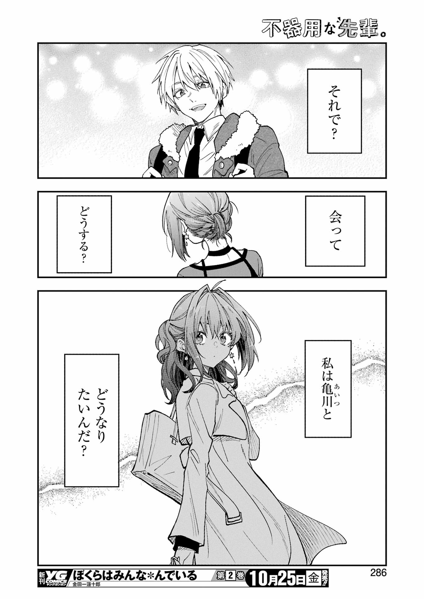 BUKIYOU NA SENPAI - raw - Chapter 62 - https://jpdd.ccdd.to/JPDD/bukiyounasenpai/620000/wtcuac0vqdj.jpg