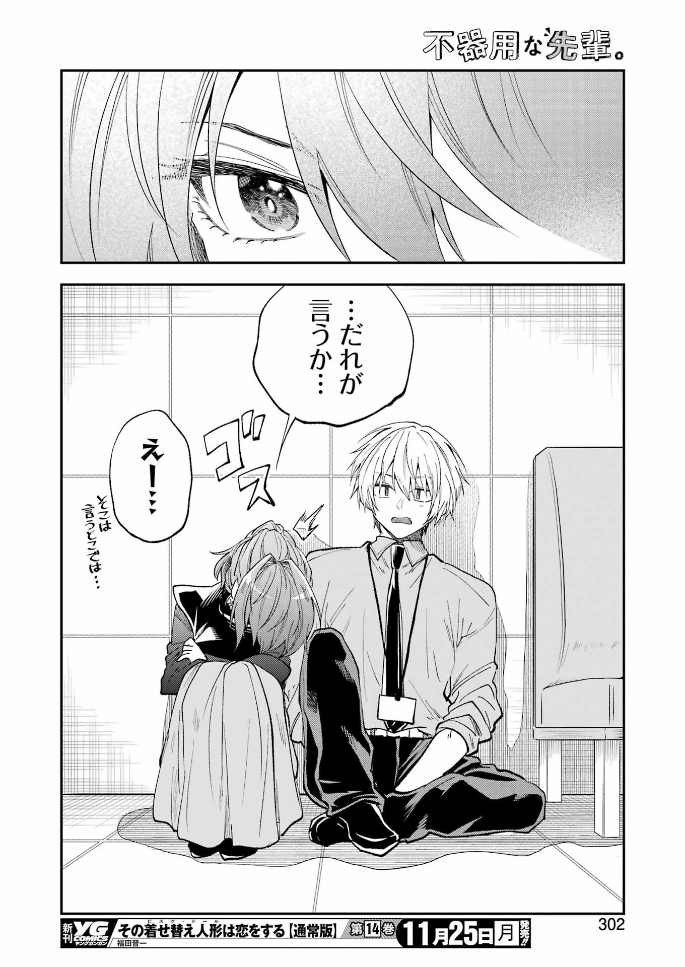 BUKIYOU NA SENPAI - raw - Chapter 63 - https://jpdd.ccdd.to/JPDD/bukiyounasenpai/630000/2xp4t52odem.png