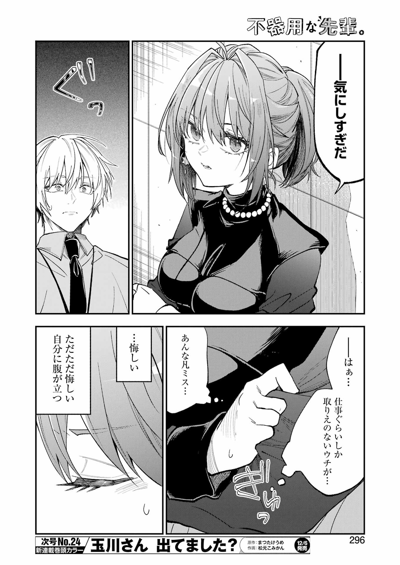 BUKIYOU NA SENPAI - raw - Chapter 63 - https://jpdd.ccdd.to/JPDD/bukiyounasenpai/630000/3tw1s42ftcb.png