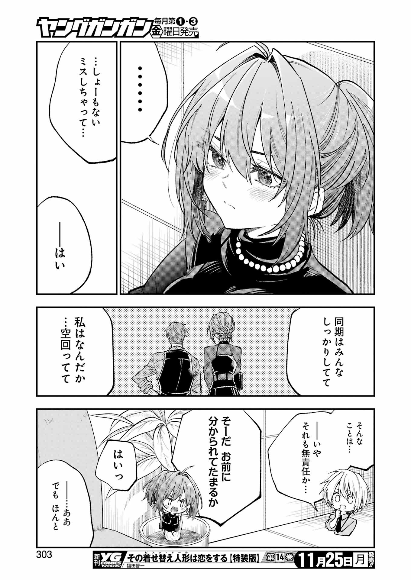BUKIYOU NA SENPAI - raw - Chapter 63 - https://jpdd.ccdd.to/JPDD/bukiyounasenpai/630000/4zdeaxkdfob.png