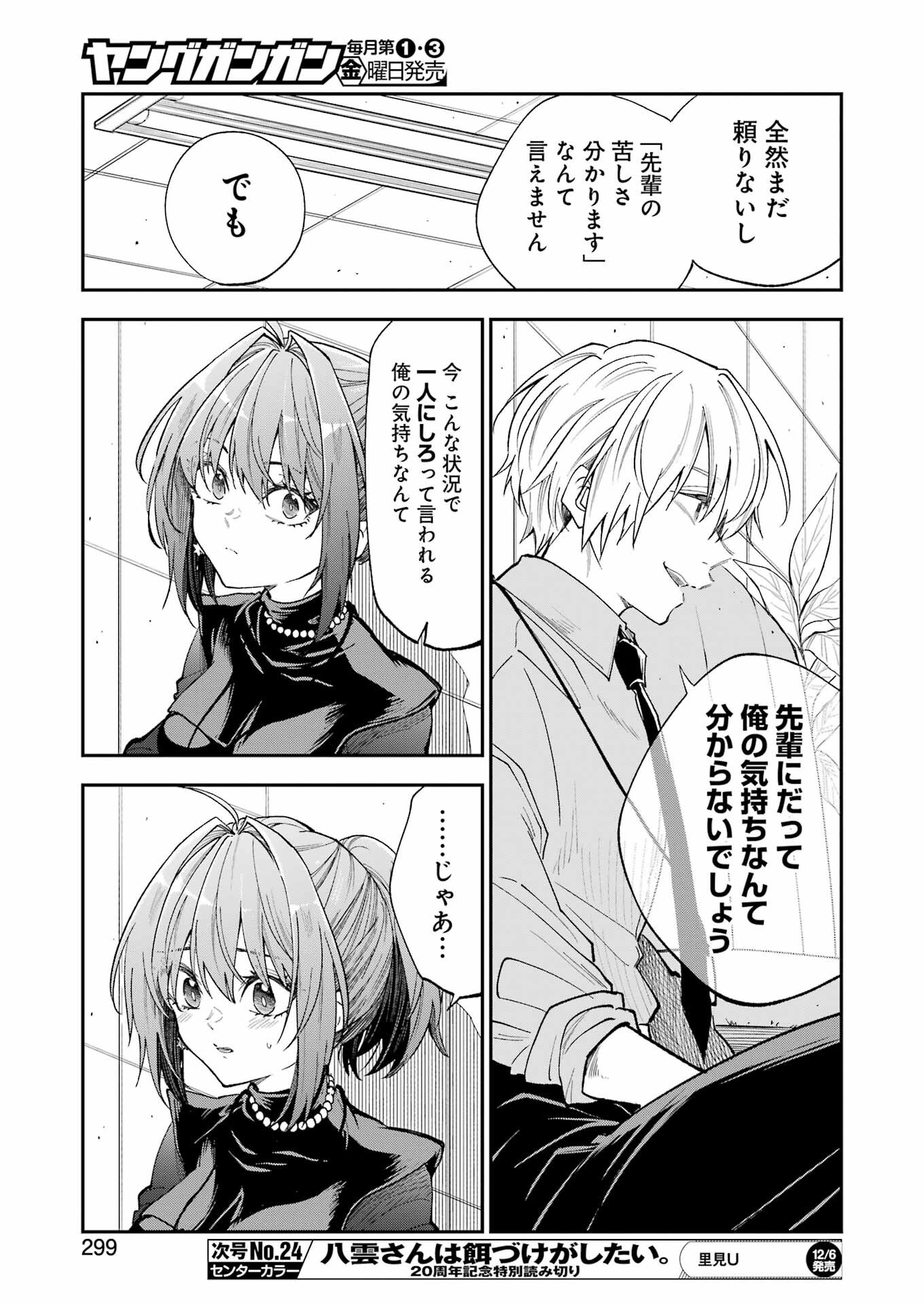 BUKIYOU NA SENPAI - raw - Chapter 63 - https://jpdd.ccdd.to/JPDD/bukiyounasenpai/630000/5nk4tqkupdn.png