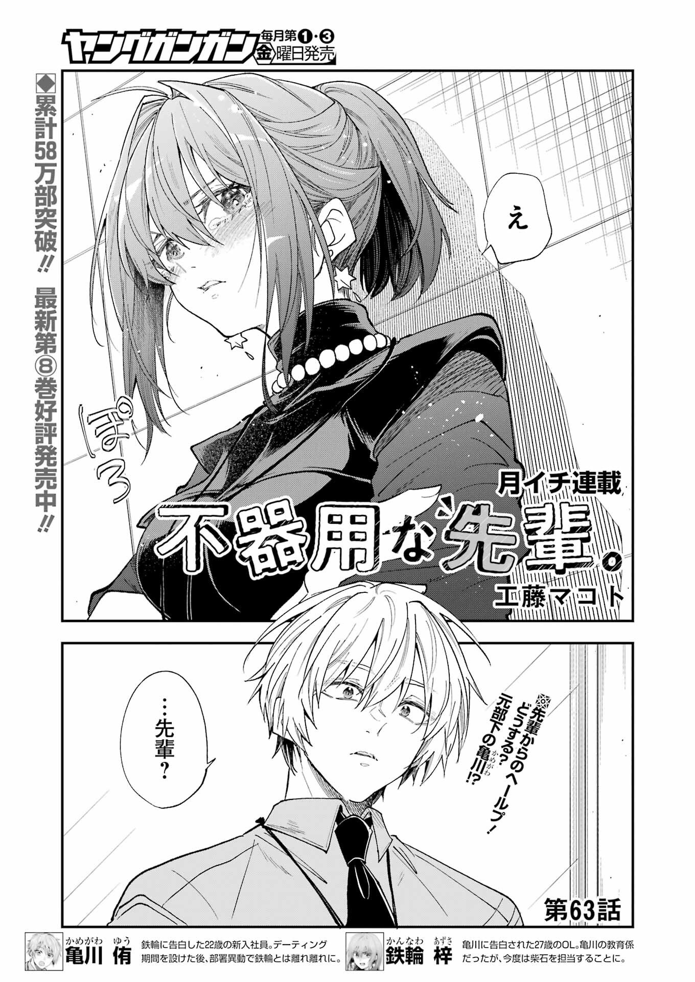 BUKIYOU NA SENPAI - raw - Chapter 63 - https://jpdd.ccdd.to/JPDD/bukiyounasenpai/630000/a51vw3qznsn.png