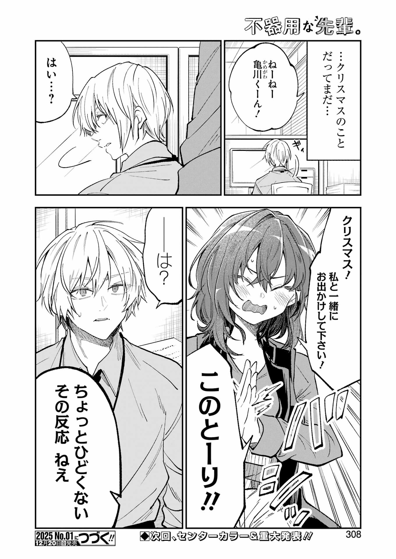 BUKIYOU NA SENPAI - raw - Chapter 63 - https://jpdd.ccdd.to/JPDD/bukiyounasenpai/630000/cni2kw0p54c.png