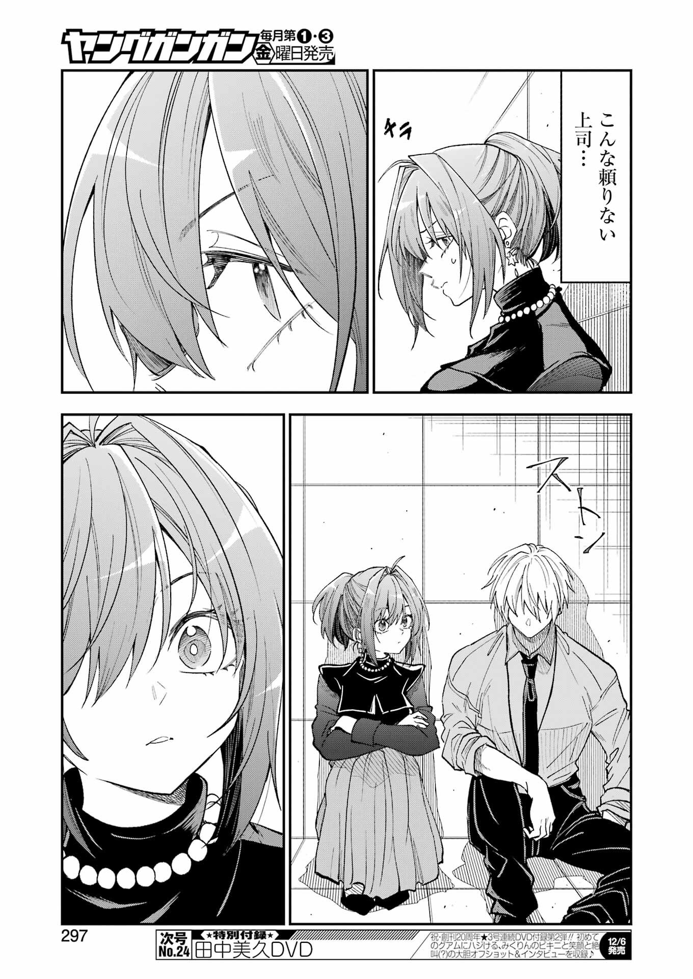BUKIYOU NA SENPAI - raw - Chapter 63 - https://jpdd.ccdd.to/JPDD/bukiyounasenpai/630000/gixg4fpju1x.png