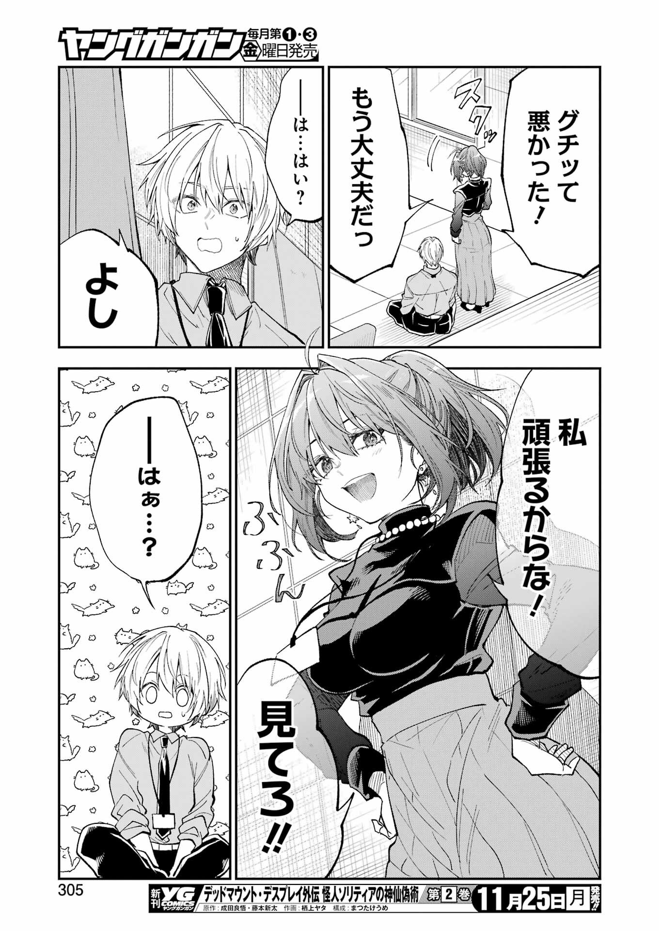 BUKIYOU NA SENPAI - raw - Chapter 63 - https://jpdd.ccdd.to/JPDD/bukiyounasenpai/630000/hy23al2lq55.png