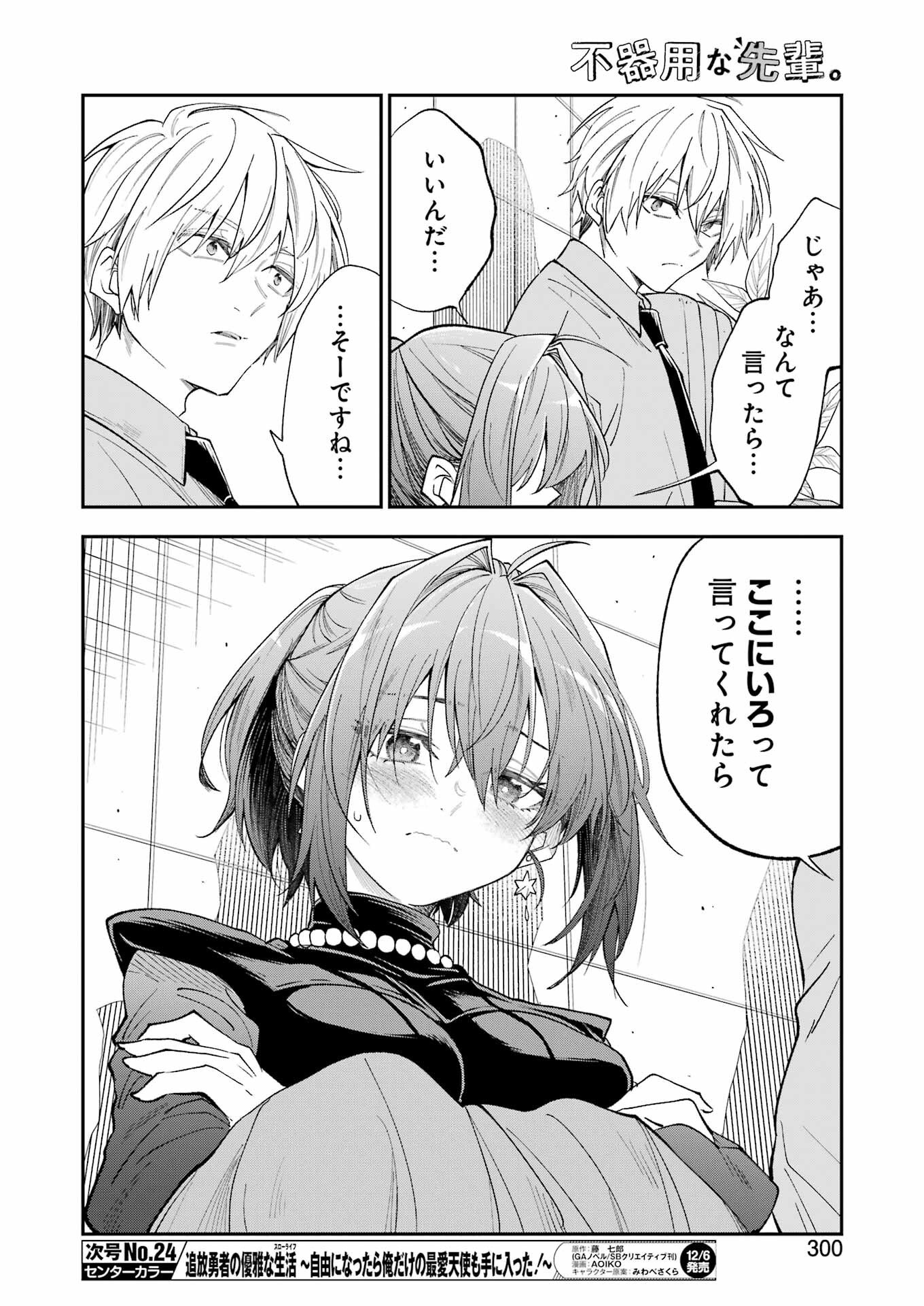 BUKIYOU NA SENPAI - raw - Chapter 63 - https://jpdd.ccdd.to/JPDD/bukiyounasenpai/630000/na5e5flutrn.png