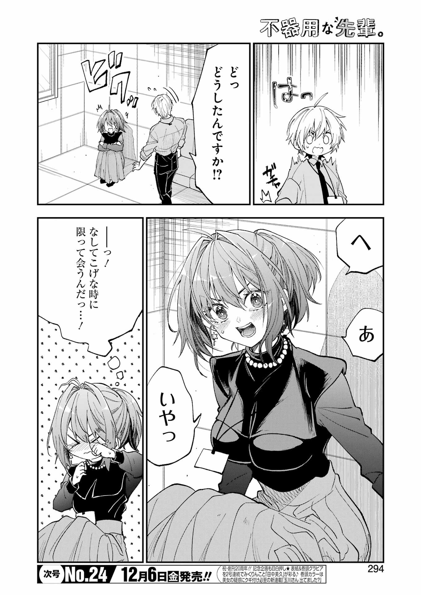 BUKIYOU NA SENPAI - raw - Chapter 63 - https://jpdd.ccdd.to/JPDD/bukiyounasenpai/630000/uplkkndfz3f.png
