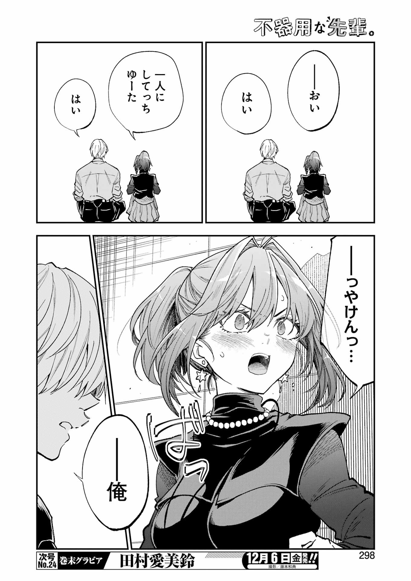 BUKIYOU NA SENPAI - raw - Chapter 63 - https://jpdd.ccdd.to/JPDD/bukiyounasenpai/630000/urg4s3jqg2w.png