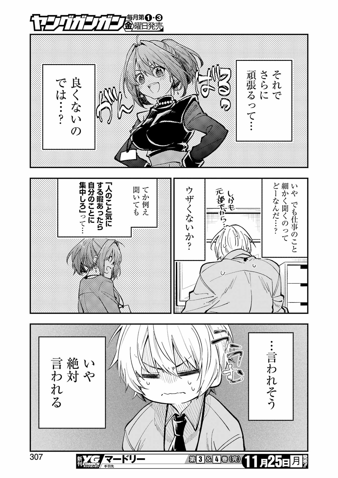 BUKIYOU NA SENPAI - raw - Chapter 63 - https://jpdd.ccdd.to/JPDD/bukiyounasenpai/630000/w2revqkoyzl.png