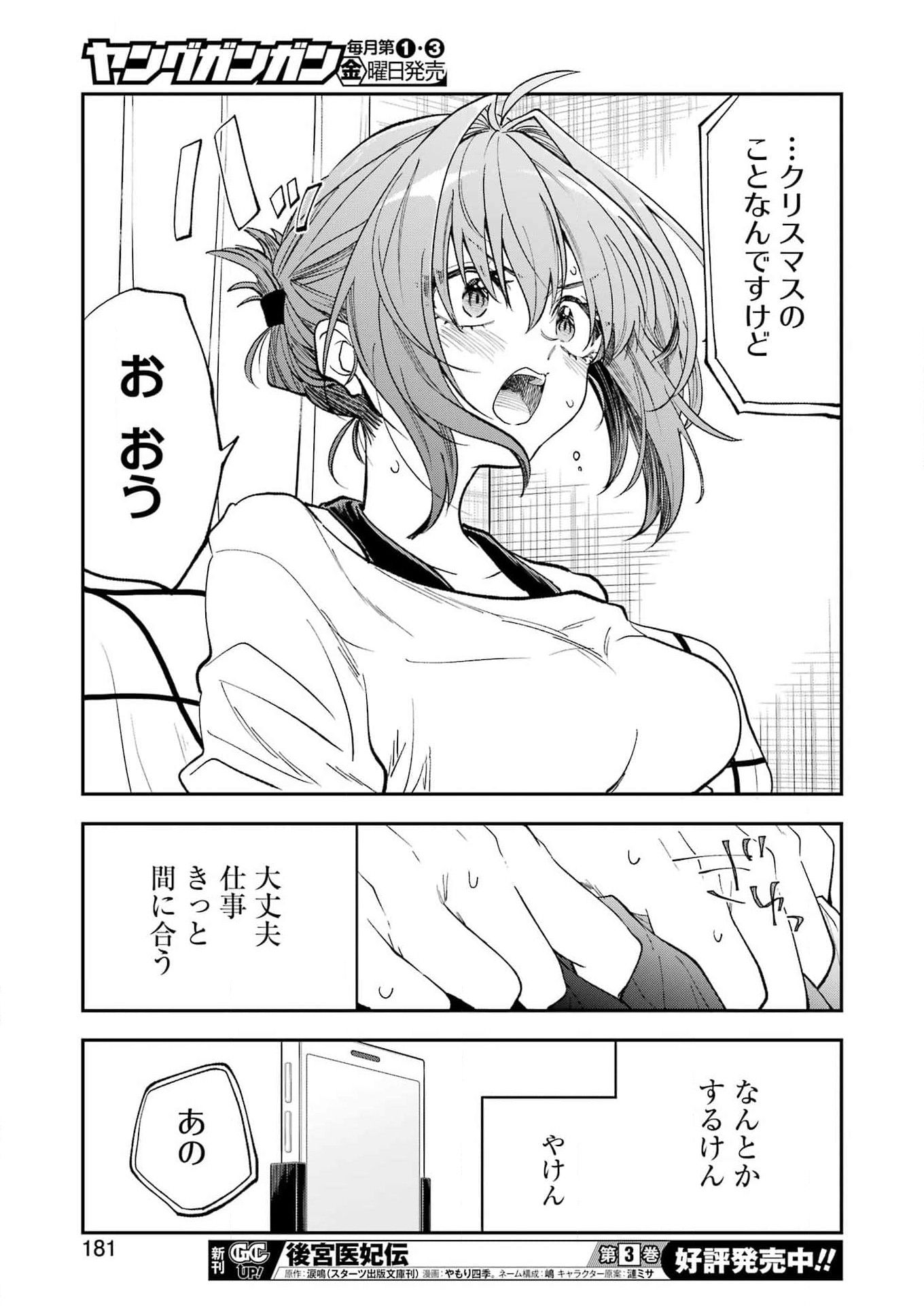 BUKIYOU NA SENPAI - raw - Chapter 64 - https://jpdd.ccdd.to/JPDD/bukiyounasenpai/640000/0uqjpvxjcjy.jpg