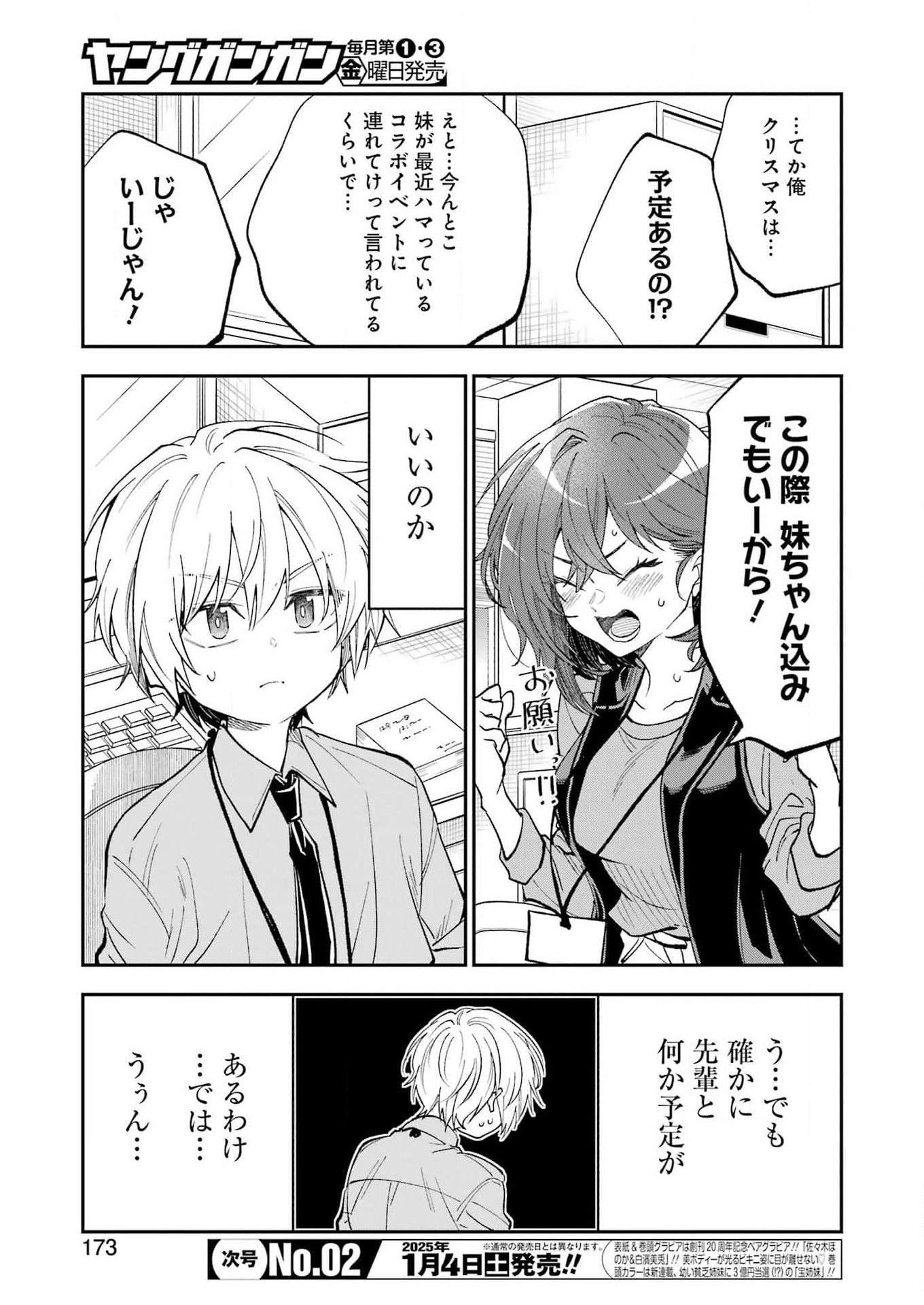 BUKIYOU NA SENPAI - raw - Chapter 64 - https://jpdd.ccdd.to/JPDD/bukiyounasenpai/640000/3rvnobbktku.jpg