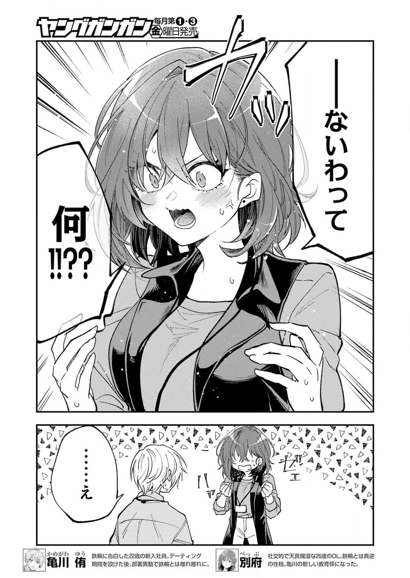 BUKIYOU NA SENPAI - raw - Chapter 64 - https://jpdd.ccdd.to/JPDD/bukiyounasenpai/640000/5z5nzyeaefz.jpg