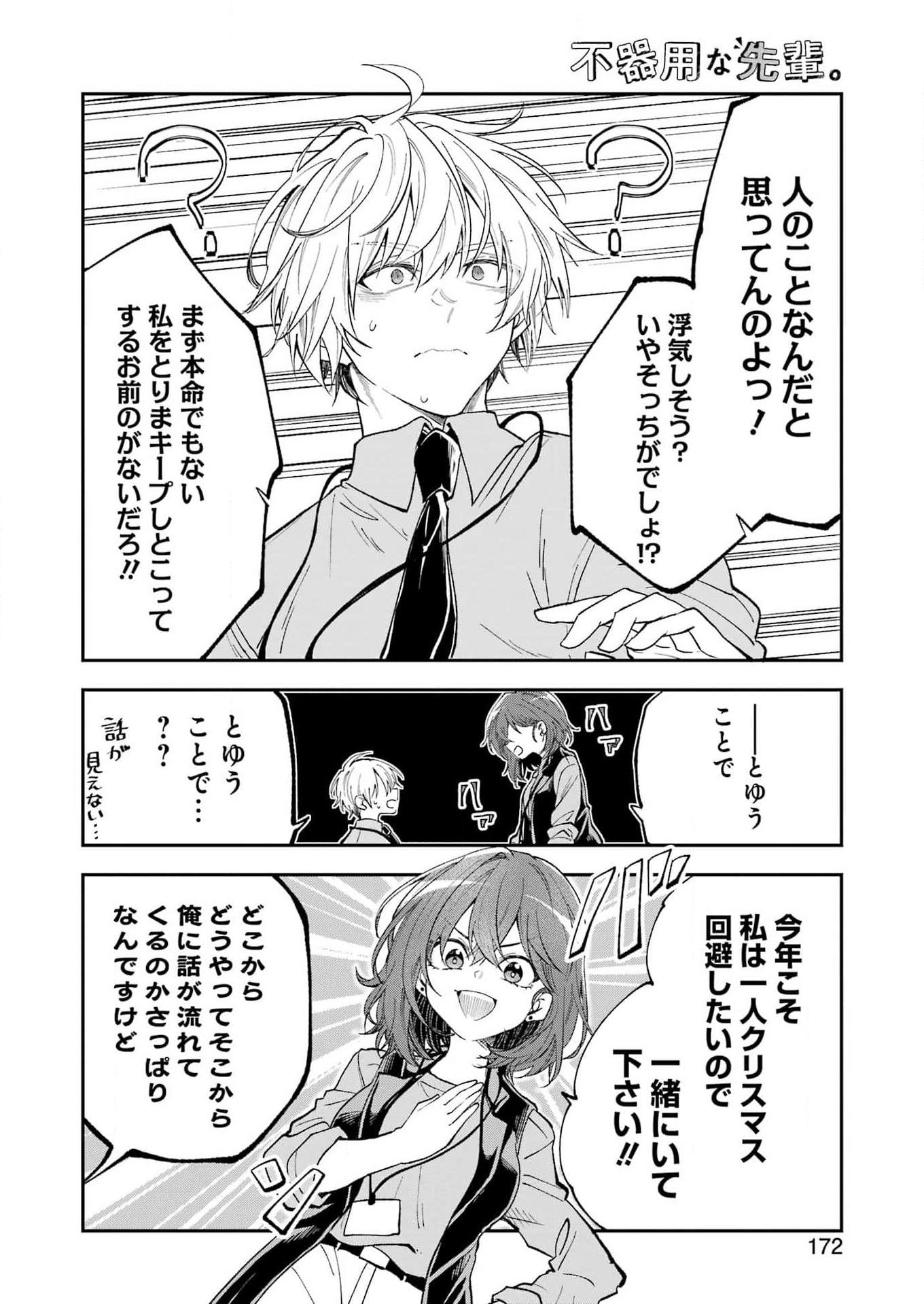 BUKIYOU NA SENPAI - raw - Chapter 64 - https://jpdd.ccdd.to/JPDD/bukiyounasenpai/640000/bpo5ex0evzs.jpg