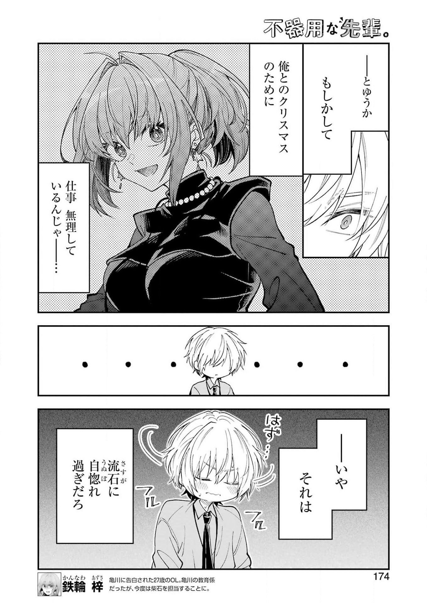 BUKIYOU NA SENPAI - raw - Chapter 64 - https://jpdd.ccdd.to/JPDD/bukiyounasenpai/640000/jh1qs2sqhhl.jpg