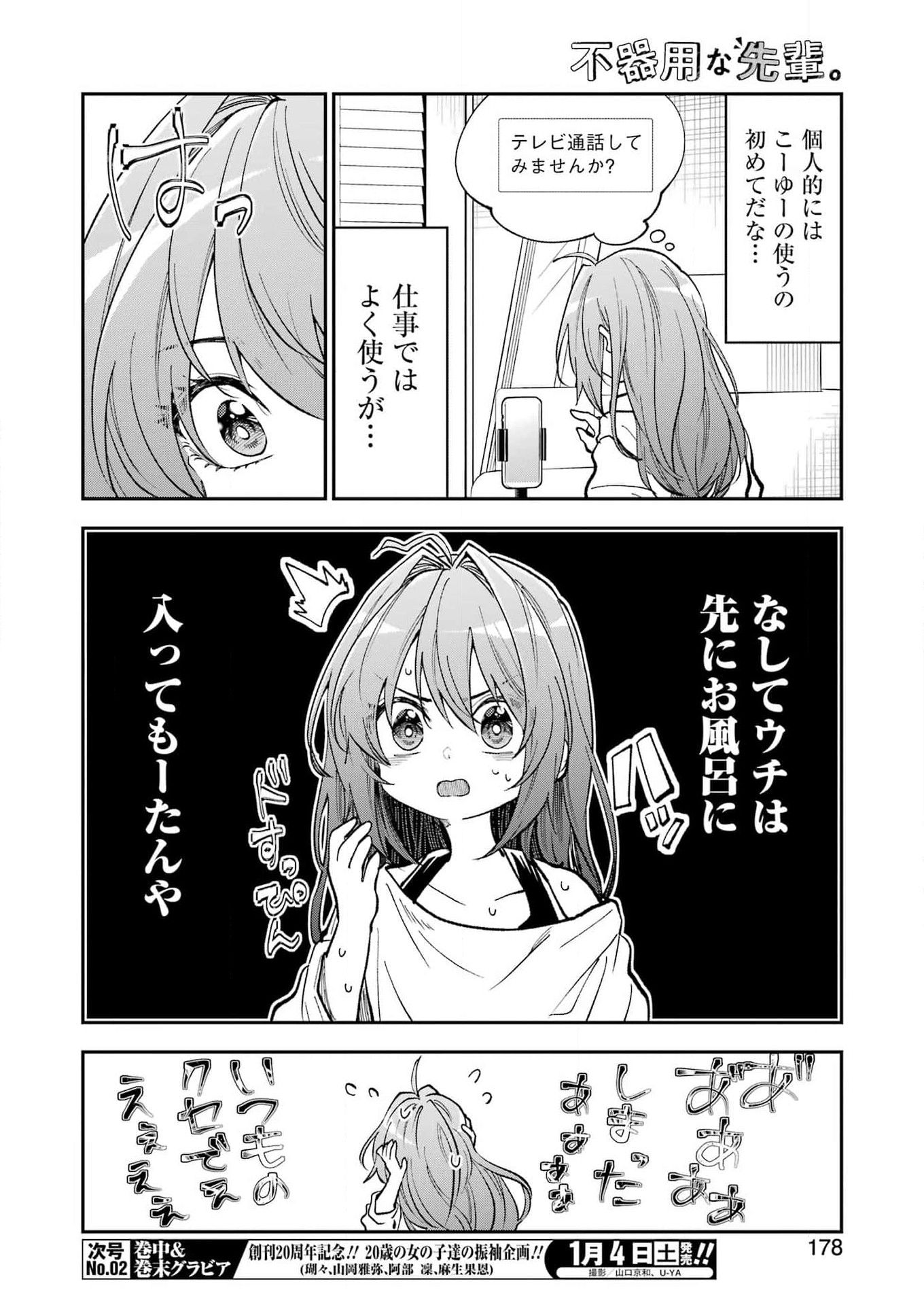 BUKIYOU NA SENPAI - raw - Chapter 64 - https://jpdd.ccdd.to/JPDD/bukiyounasenpai/640000/jo5miyrkayu.jpg