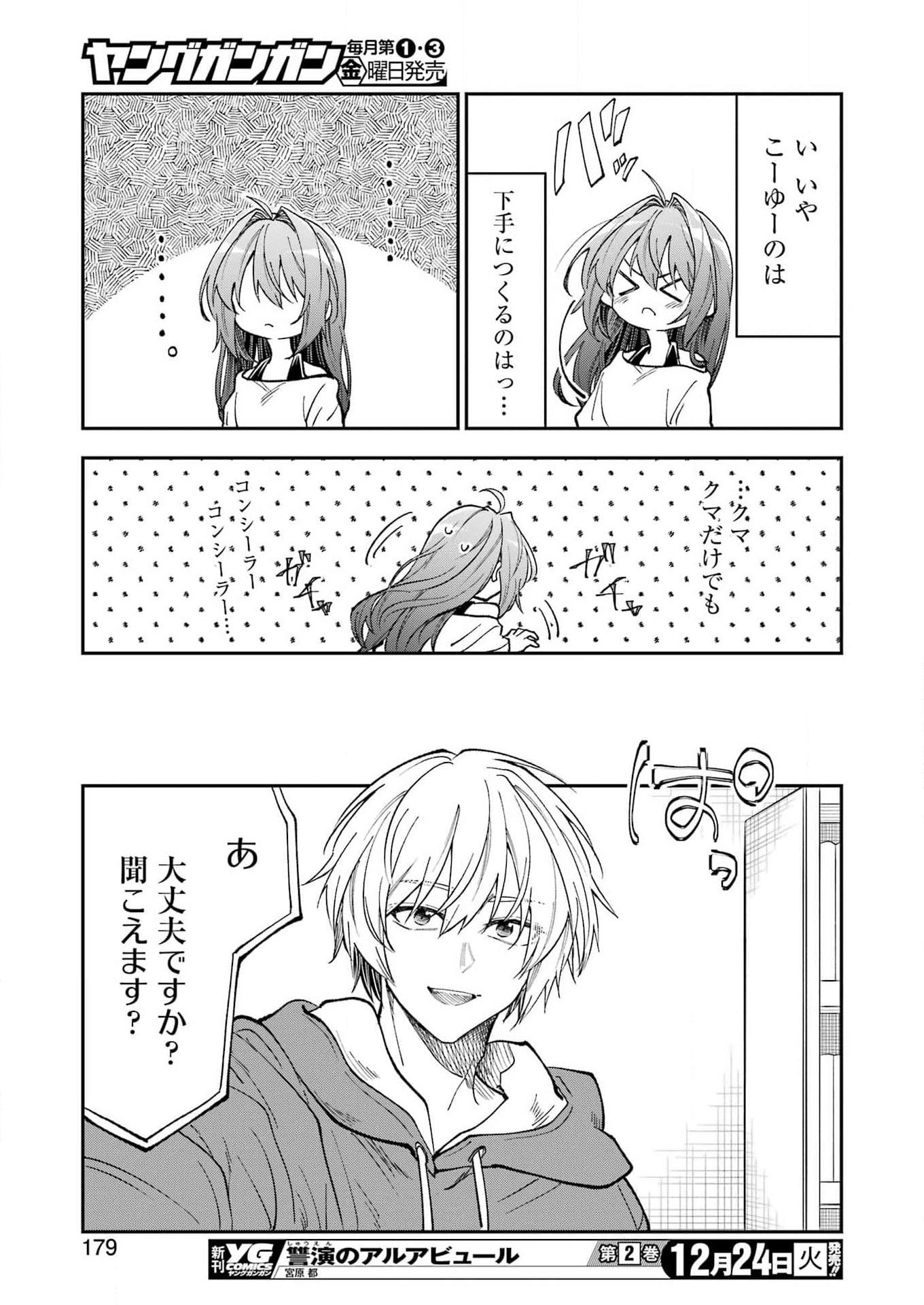 BUKIYOU NA SENPAI - raw - Chapter 64 - https://jpdd.ccdd.to/JPDD/bukiyounasenpai/640000/jum513woved.jpg