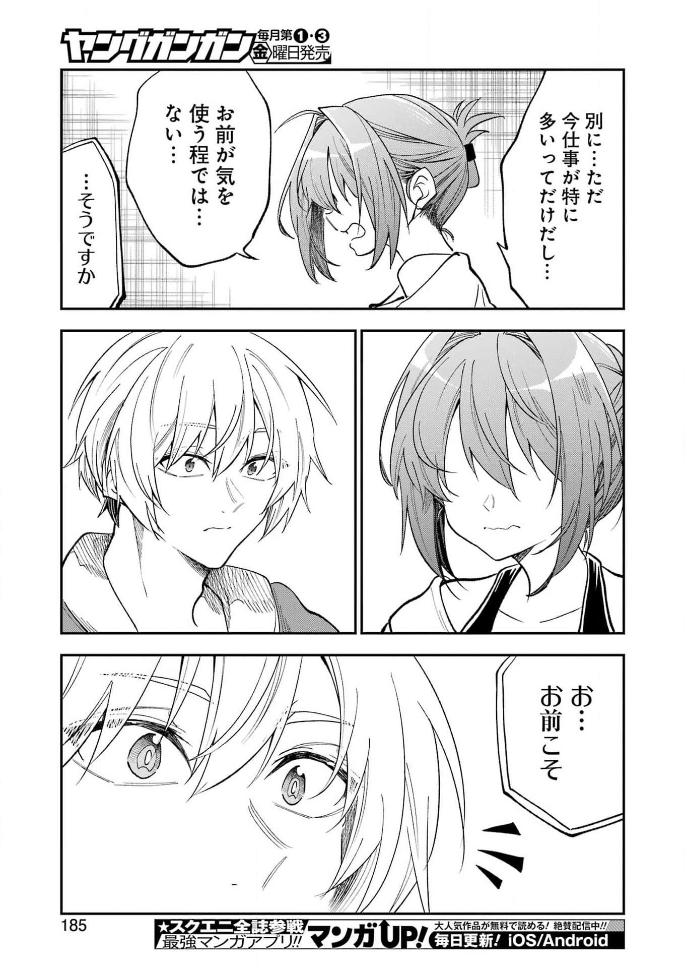 BUKIYOU NA SENPAI - raw - Chapter 64 - https://jpdd.ccdd.to/JPDD/bukiyounasenpai/640000/kmoohue40l4.jpg