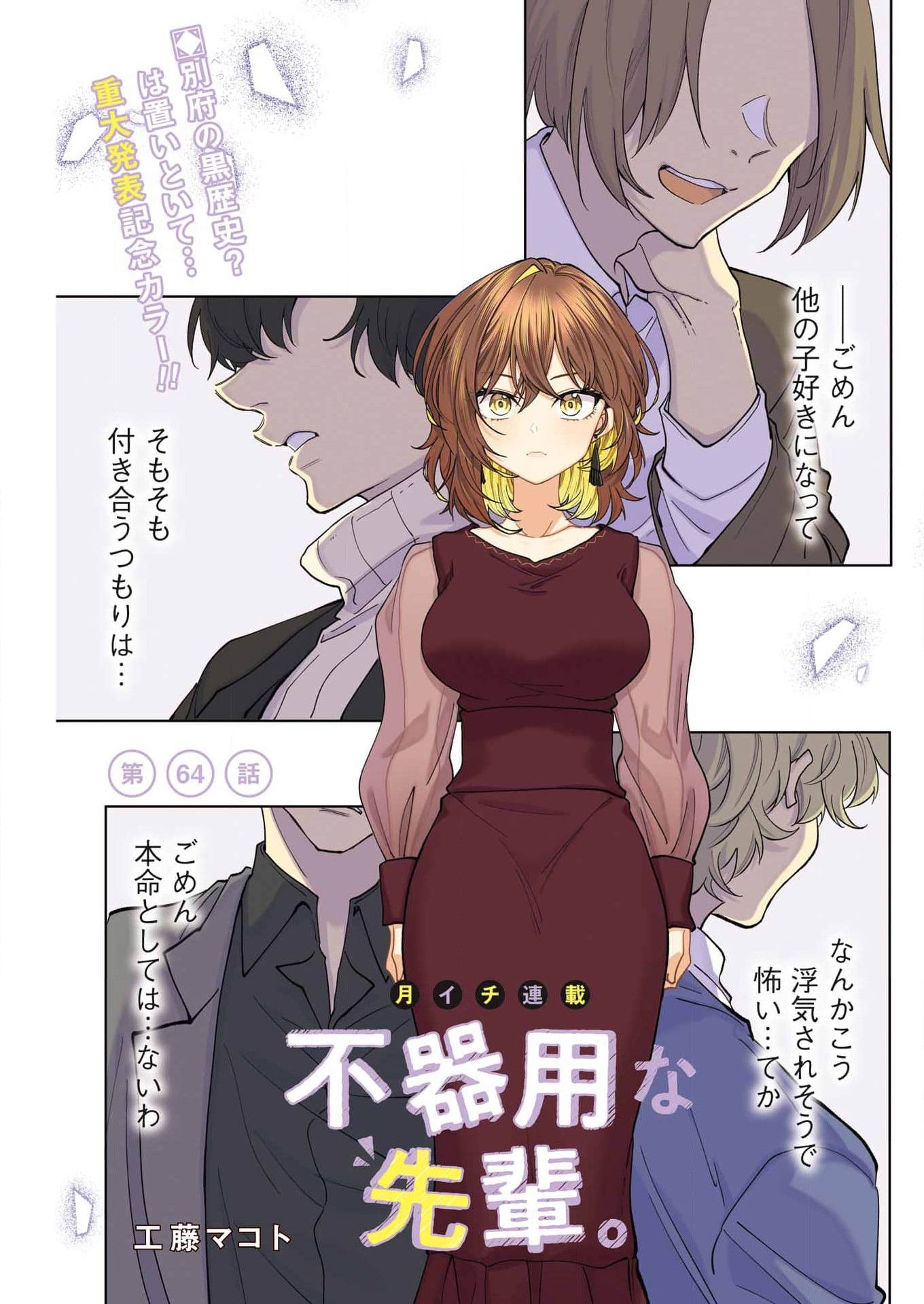 BUKIYOU NA SENPAI - raw - Chapter 64 - https://jpdd.ccdd.to/JPDD/bukiyounasenpai/640000/mz5apiefun2.jpg
