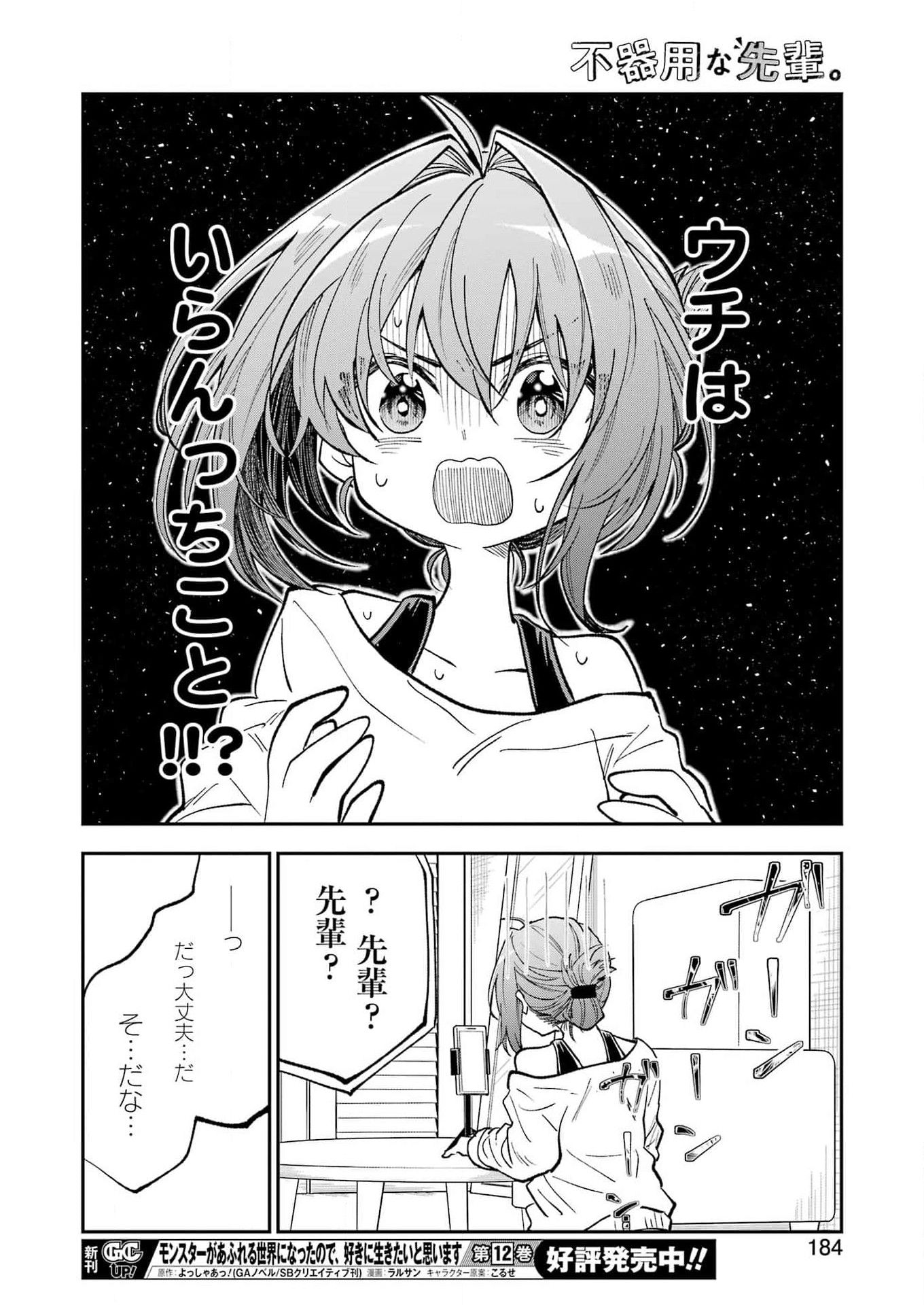 BUKIYOU NA SENPAI - raw - Chapter 64 - https://jpdd.ccdd.to/JPDD/bukiyounasenpai/640000/nvcjeqbzav3.jpg