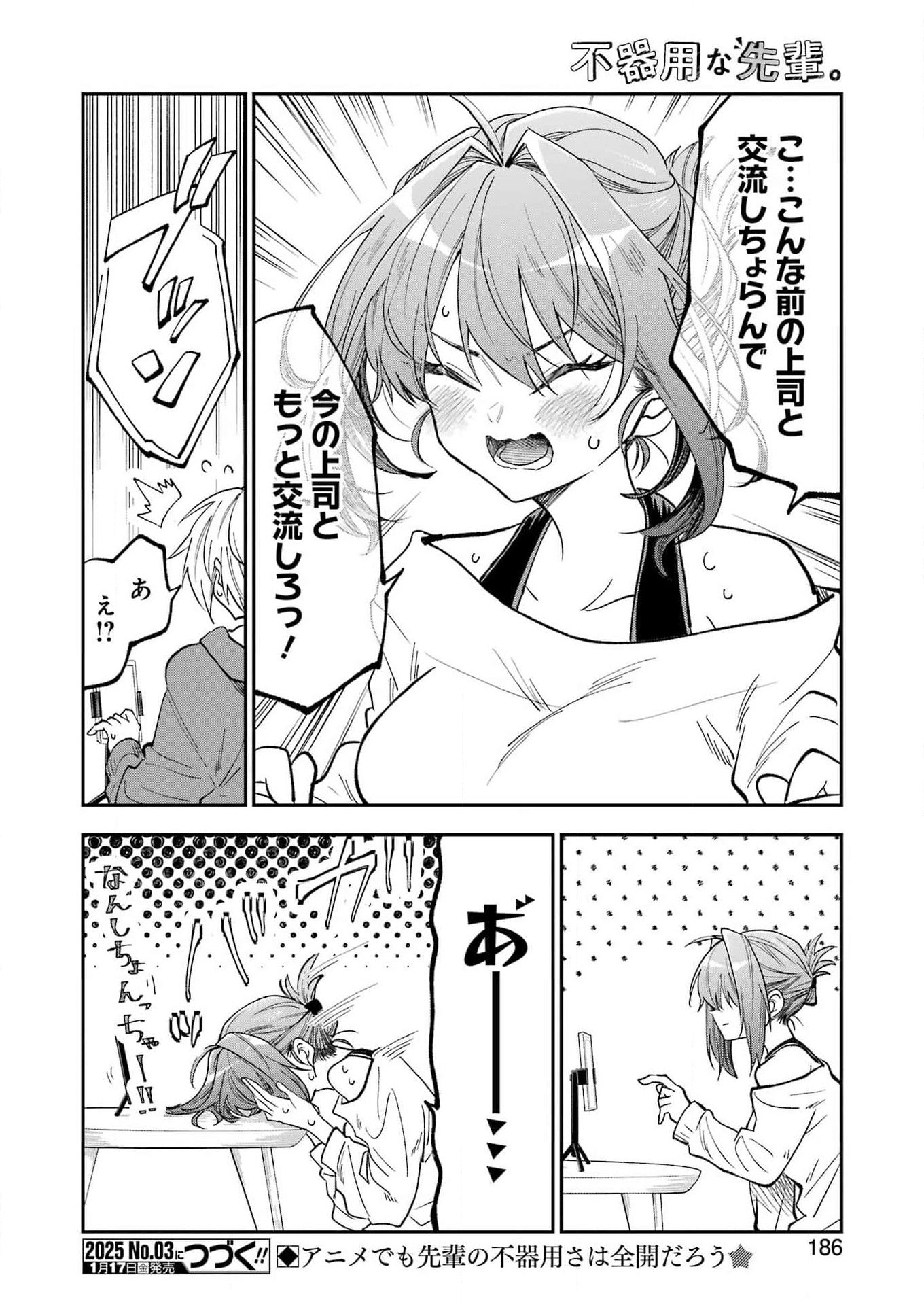 BUKIYOU NA SENPAI - raw - Chapter 64 - https://jpdd.ccdd.to/JPDD/bukiyounasenpai/640000/oypraeuher4.jpg