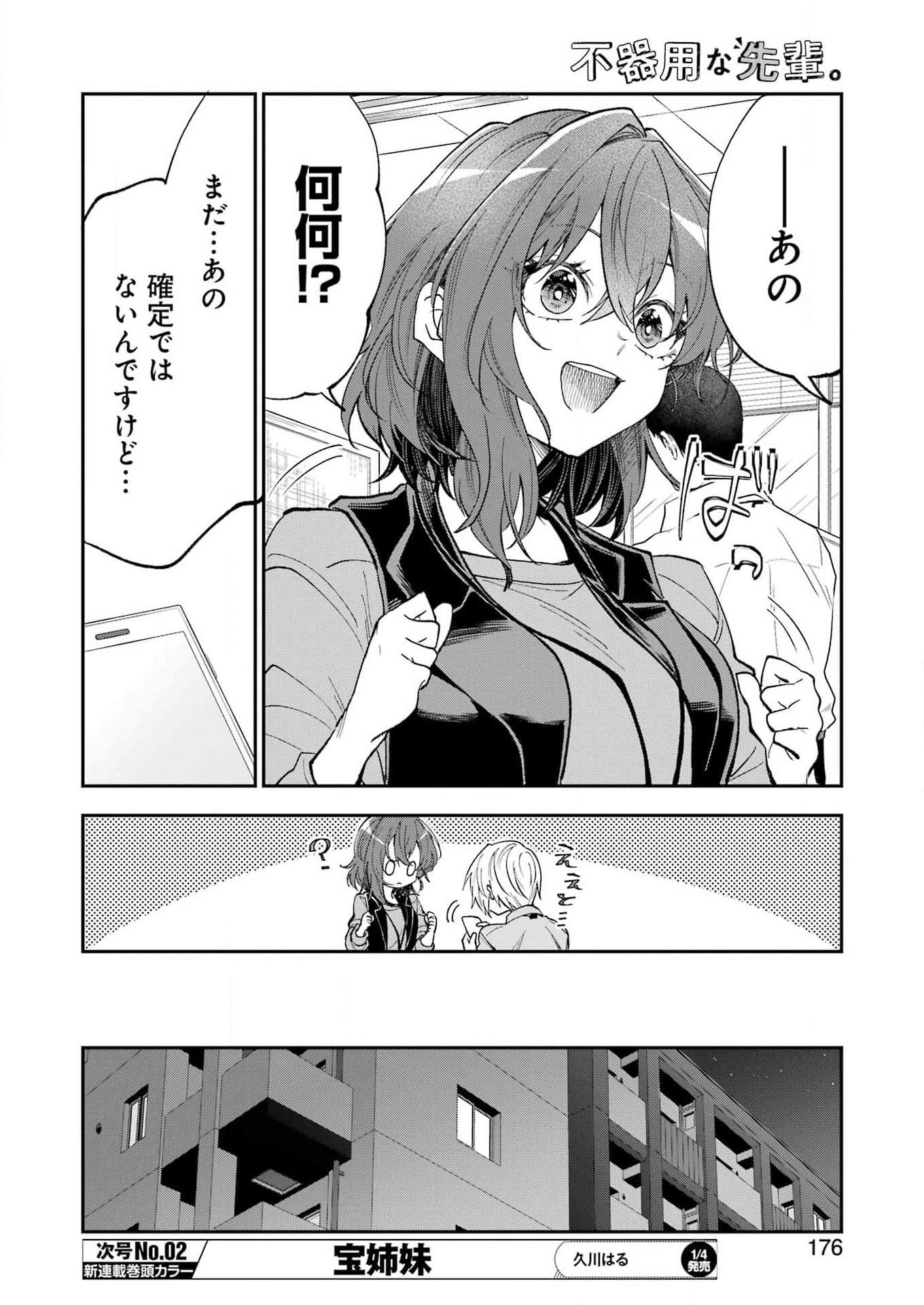 BUKIYOU NA SENPAI - raw - Chapter 64 - https://jpdd.ccdd.to/JPDD/bukiyounasenpai/640000/qxvlejwh0ls.jpg