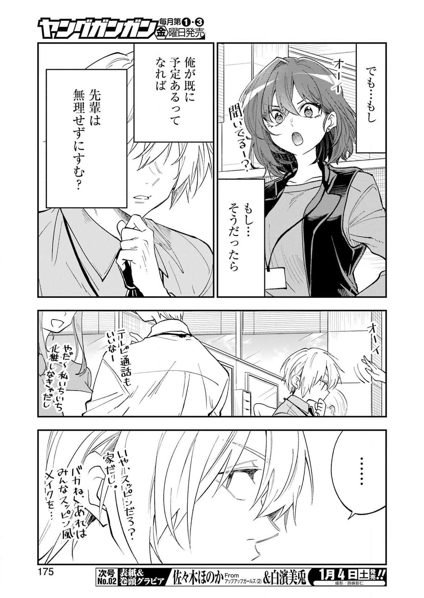 BUKIYOU NA SENPAI - raw - Chapter 64 - https://jpdd.ccdd.to/JPDD/bukiyounasenpai/640000/sscqns3hyst.jpg
