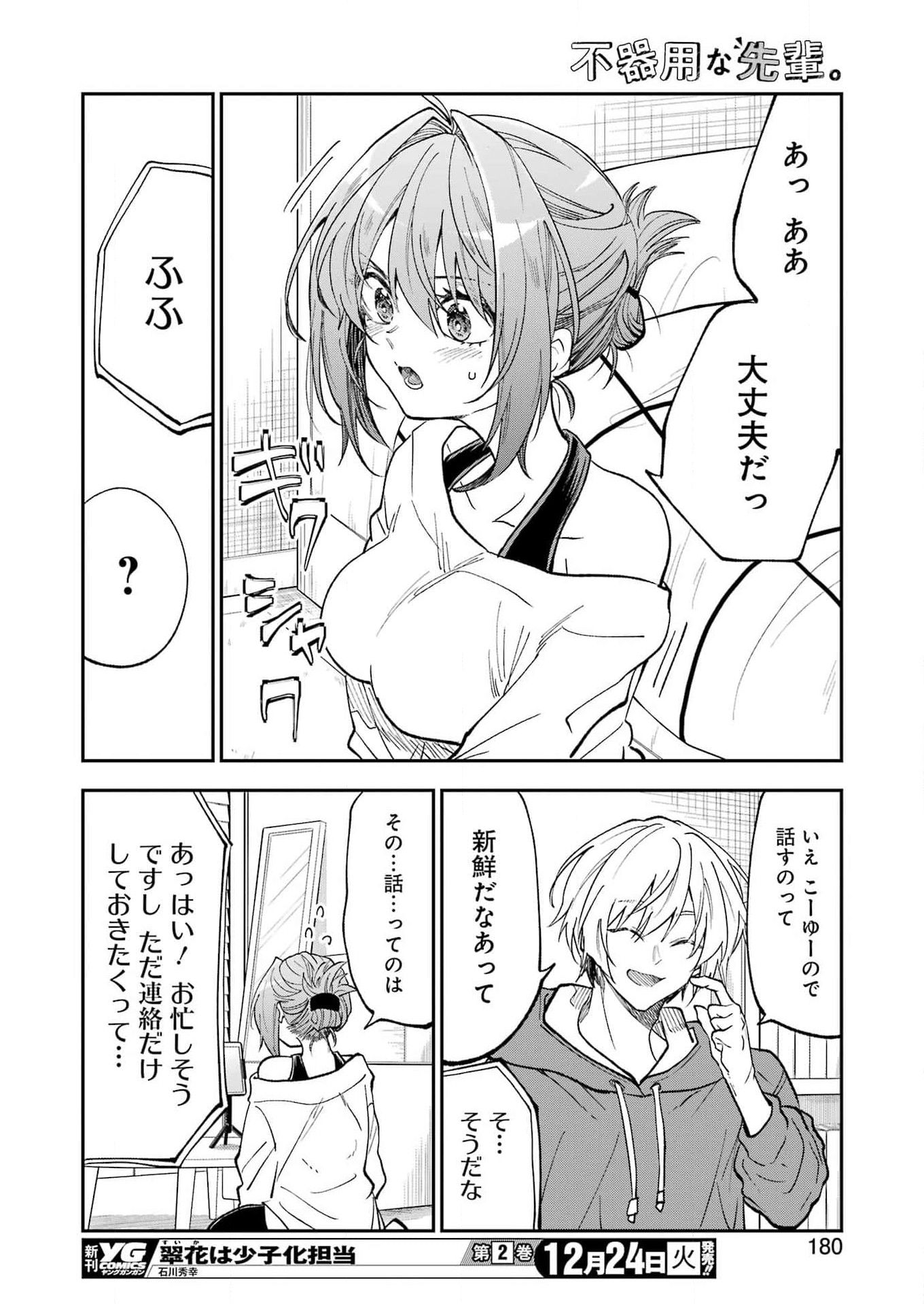 BUKIYOU NA SENPAI - raw - Chapter 64 - https://jpdd.ccdd.to/JPDD/bukiyounasenpai/640000/ud2sjxczihf.jpg