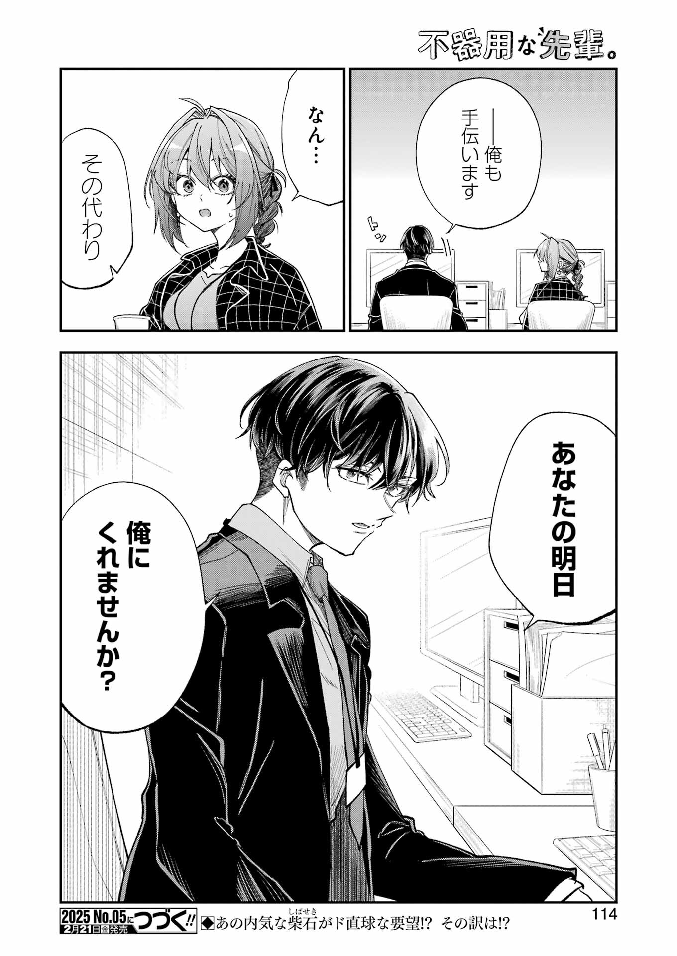 BUKIYOU NA SENPAI - raw - Chapter 65 - https://jpdd.ccdd.to/JPDD/bukiyounasenpai/650000/305mpcnnw5m.jpg