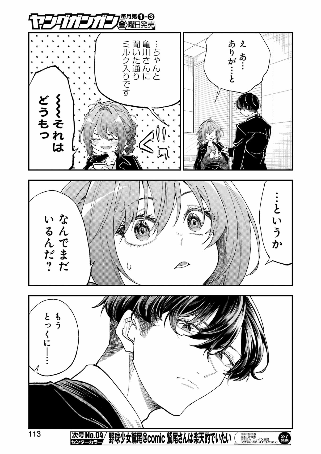 BUKIYOU NA SENPAI - raw - Chapter 65 - https://jpdd.ccdd.to/JPDD/bukiyounasenpai/650000/5wmltyh2l2i.jpg