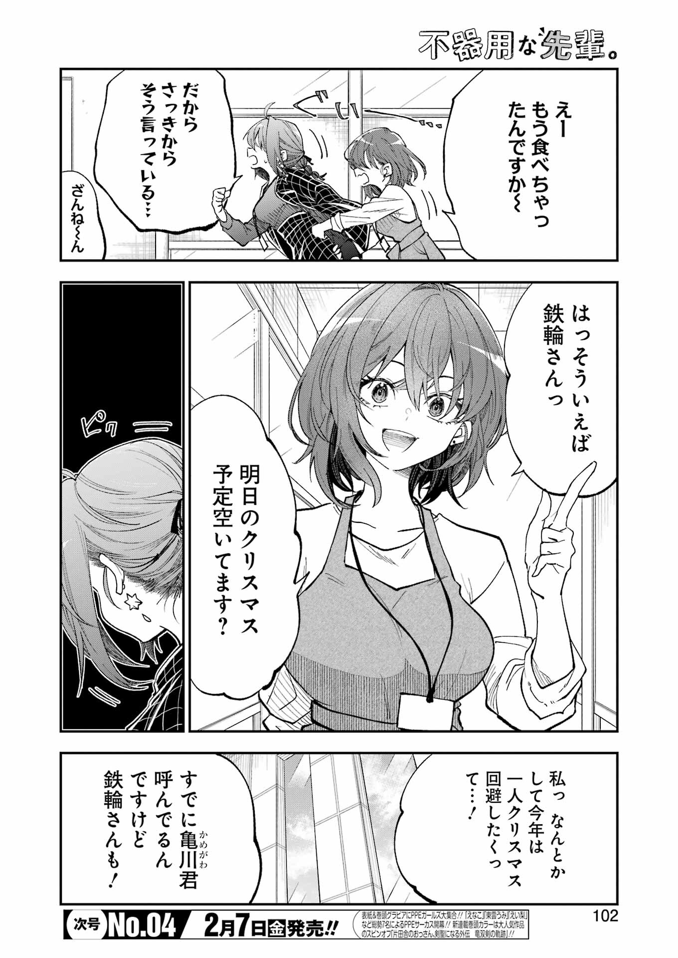 BUKIYOU NA SENPAI - raw - Chapter 65 - https://jpdd.ccdd.to/JPDD/bukiyounasenpai/650000/behrbl0mtdw.jpg