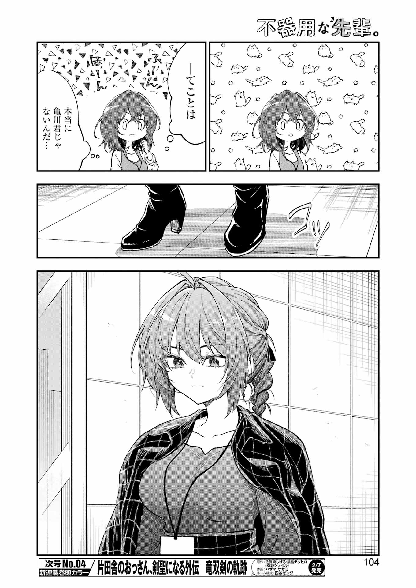 BUKIYOU NA SENPAI - raw - Chapter 65 - https://jpdd.ccdd.to/JPDD/bukiyounasenpai/650000/boxnzovnvt5.jpg