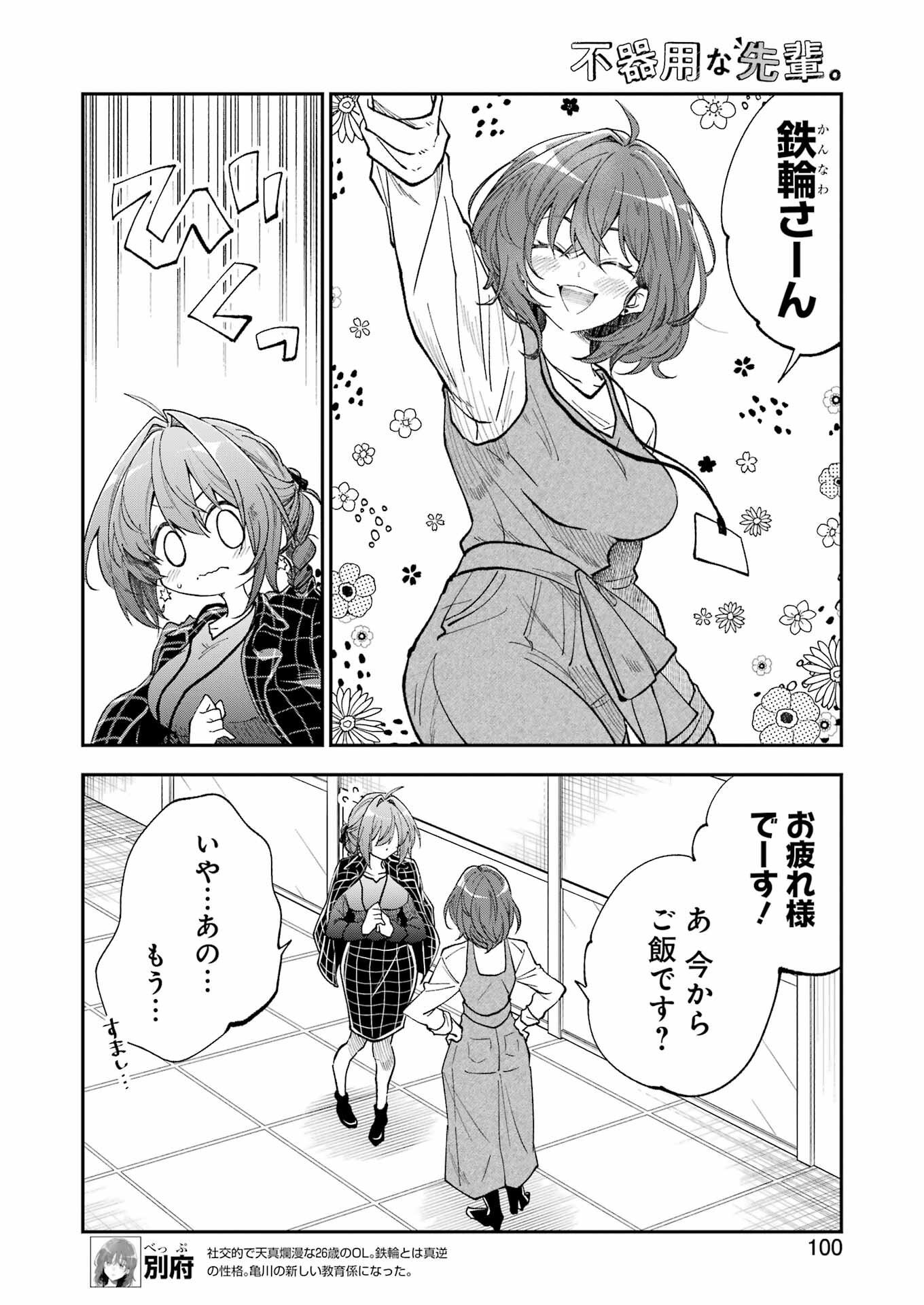 BUKIYOU NA SENPAI - raw - Chapter 65 - https://jpdd.ccdd.to/JPDD/bukiyounasenpai/650000/ccwlm4ip3na.jpg