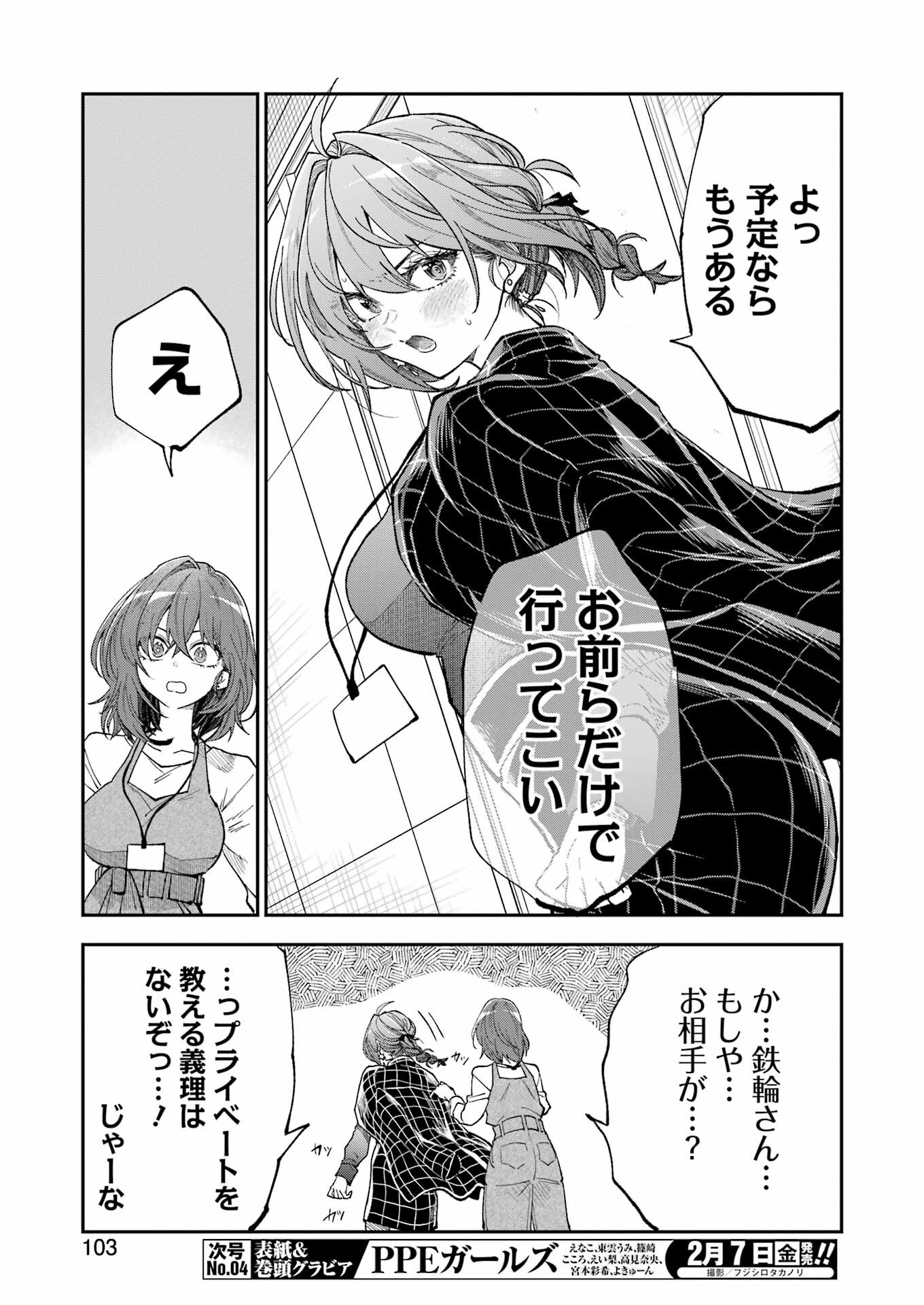 BUKIYOU NA SENPAI - raw - Chapter 65 - https://jpdd.ccdd.to/JPDD/bukiyounasenpai/650000/ee1sg222qyg.jpg