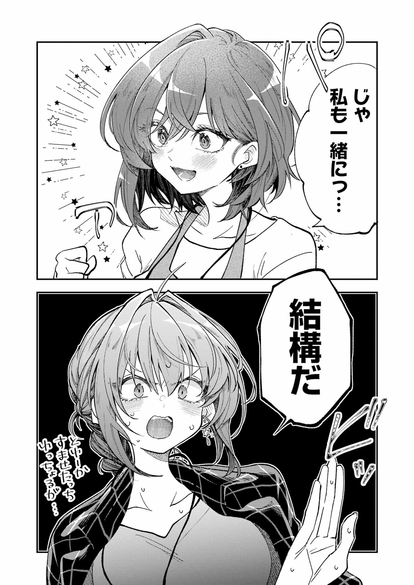 BUKIYOU NA SENPAI - raw - Chapter 65 - https://jpdd.ccdd.to/JPDD/bukiyounasenpai/650000/j0q1rxlhcdu.jpg