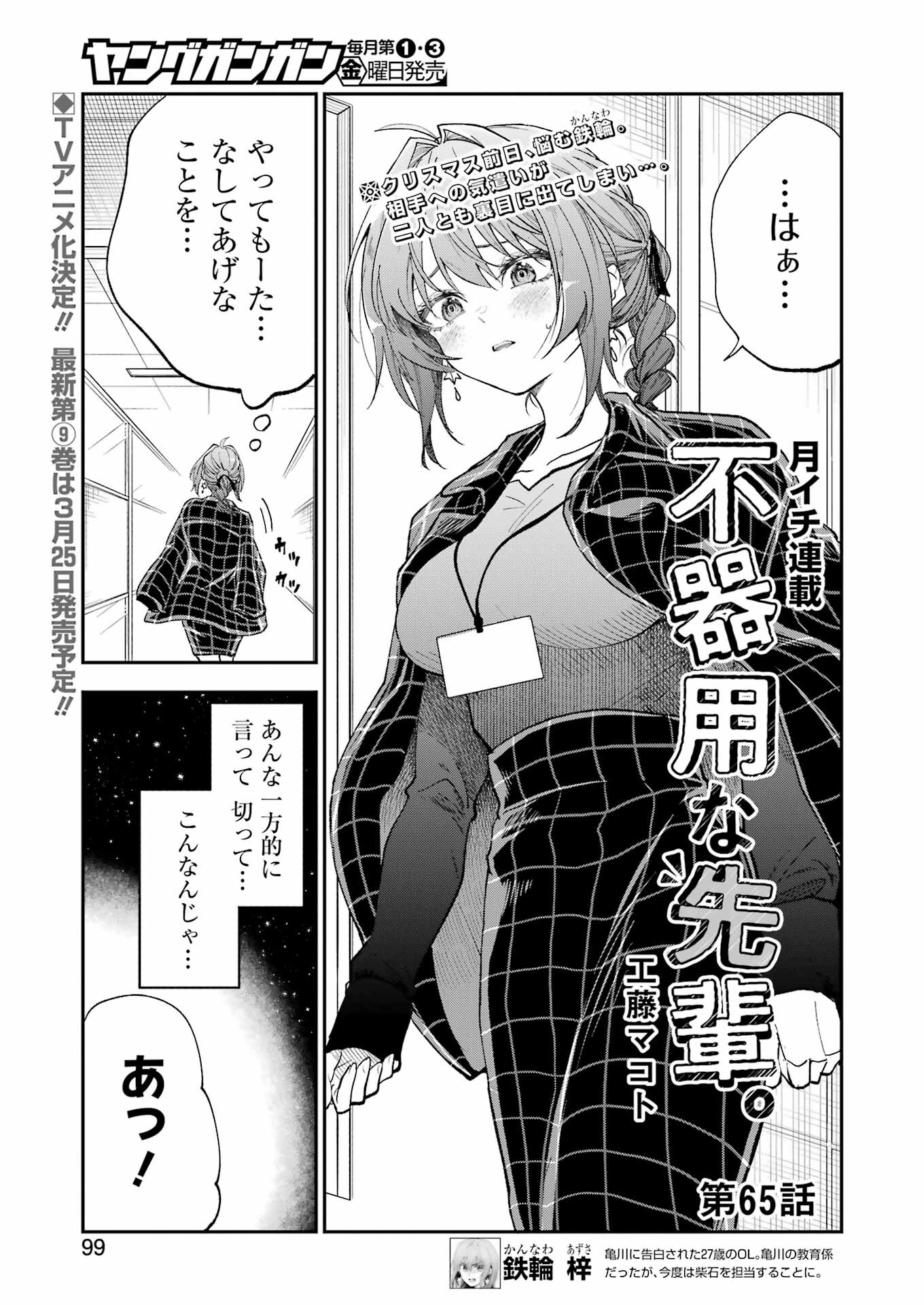 BUKIYOU NA SENPAI - raw - Chapter 65 - https://jpdd.ccdd.to/JPDD/bukiyounasenpai/650000/nsweq0i2sry.jpg
