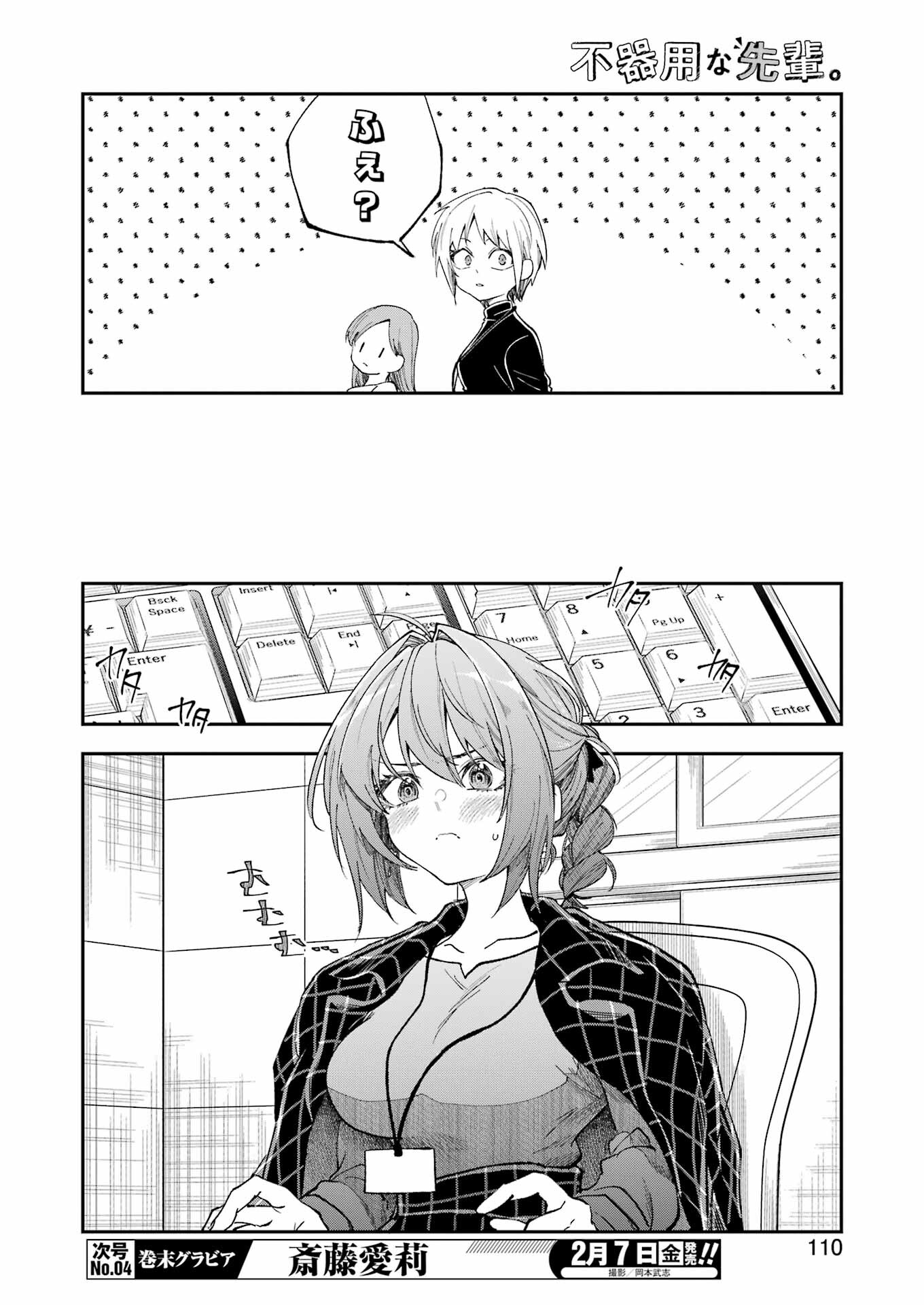BUKIYOU NA SENPAI - raw - Chapter 65 - https://jpdd.ccdd.to/JPDD/bukiyounasenpai/650000/ofls2pujvlo.jpg